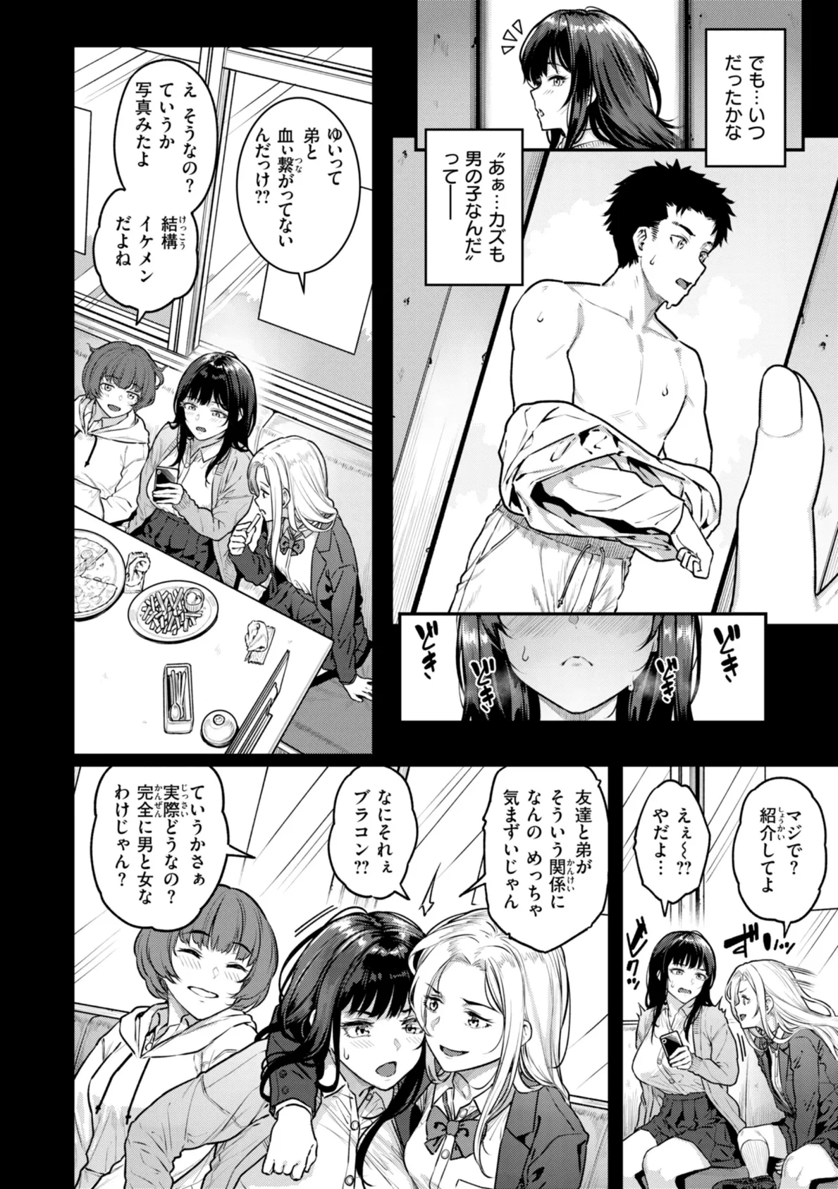 まさぐられッ娘【デジタル版限定おまけ付き】 6ページ