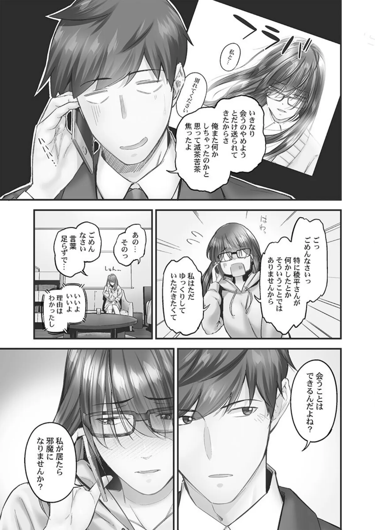 じみへんっ！！【単行本版】7〜地味子が癒す性愛奉仕〜 7ページ