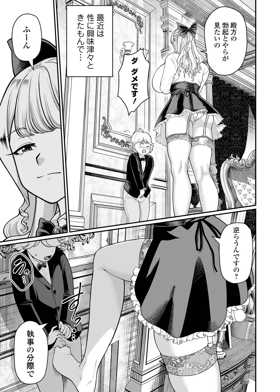 デカジョ! vol.9 11ページ