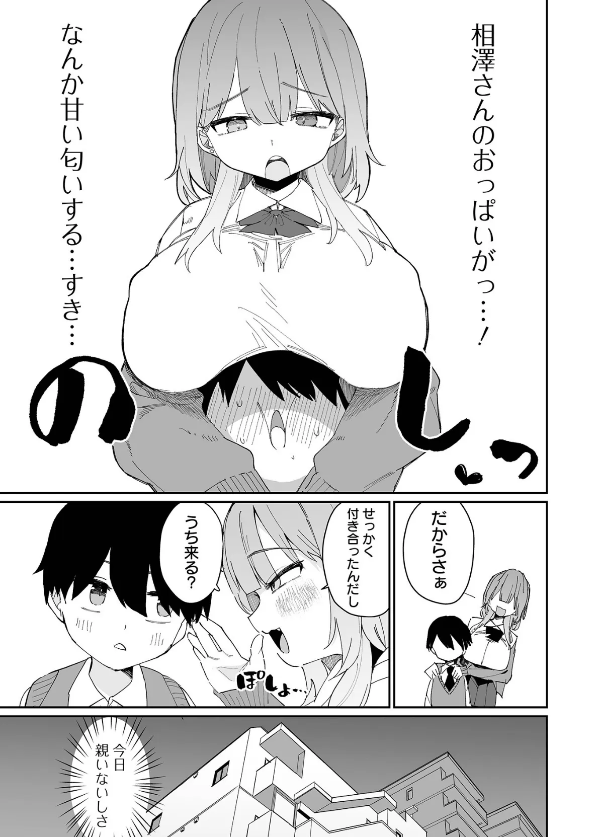 デカジョ! vol.9 19ページ