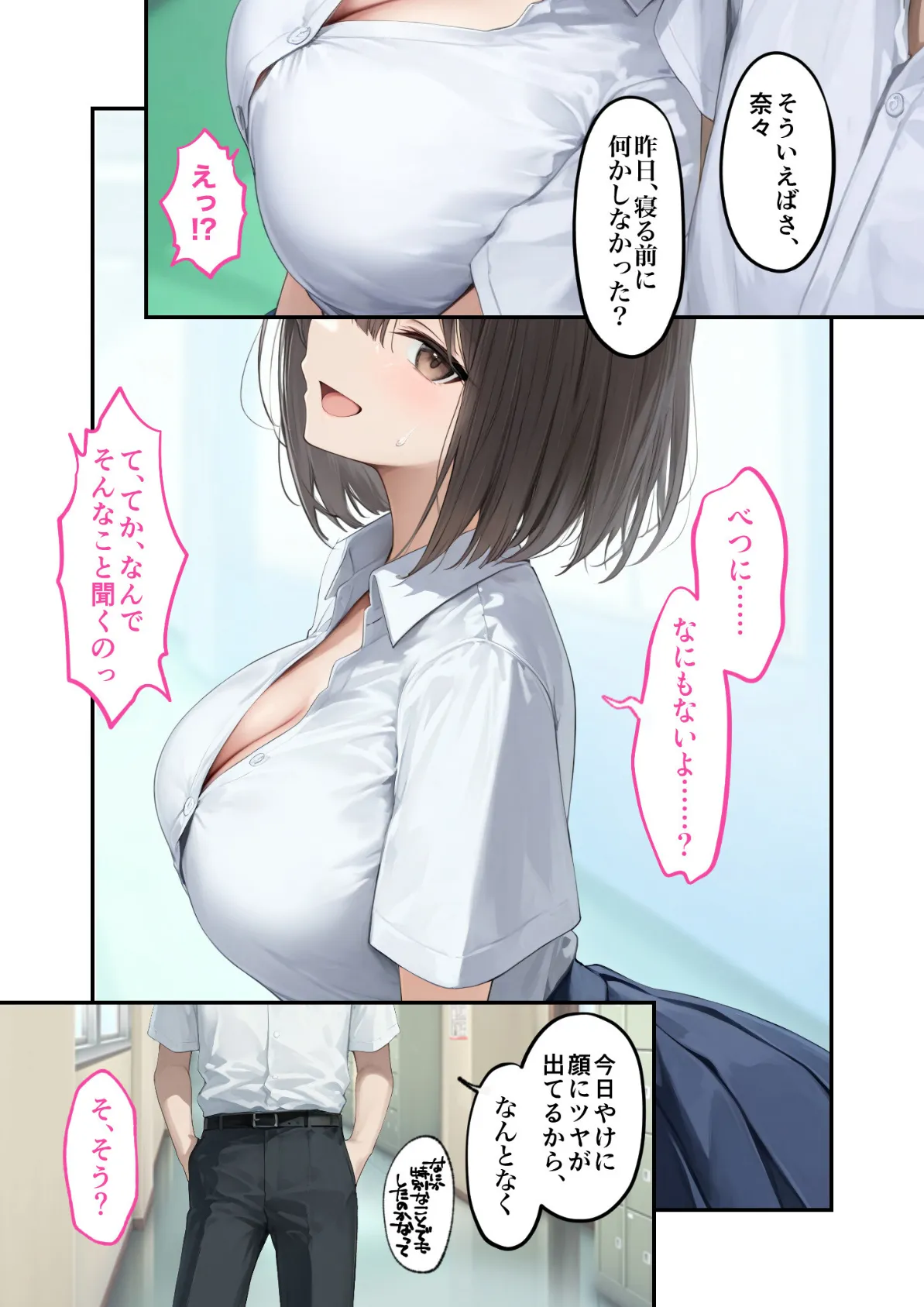 能力:絶頂回数カウンターを獲得しました。 第3話 〜カースト上位ギャルは隠れオタク!?〜 モザイク版 7ページ