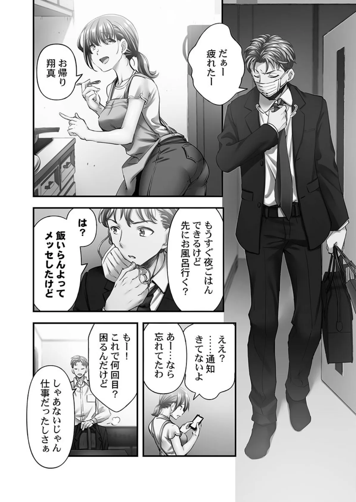 寝取られてもアナタのカノジョ。【単行本版】6-slave- 6ページ