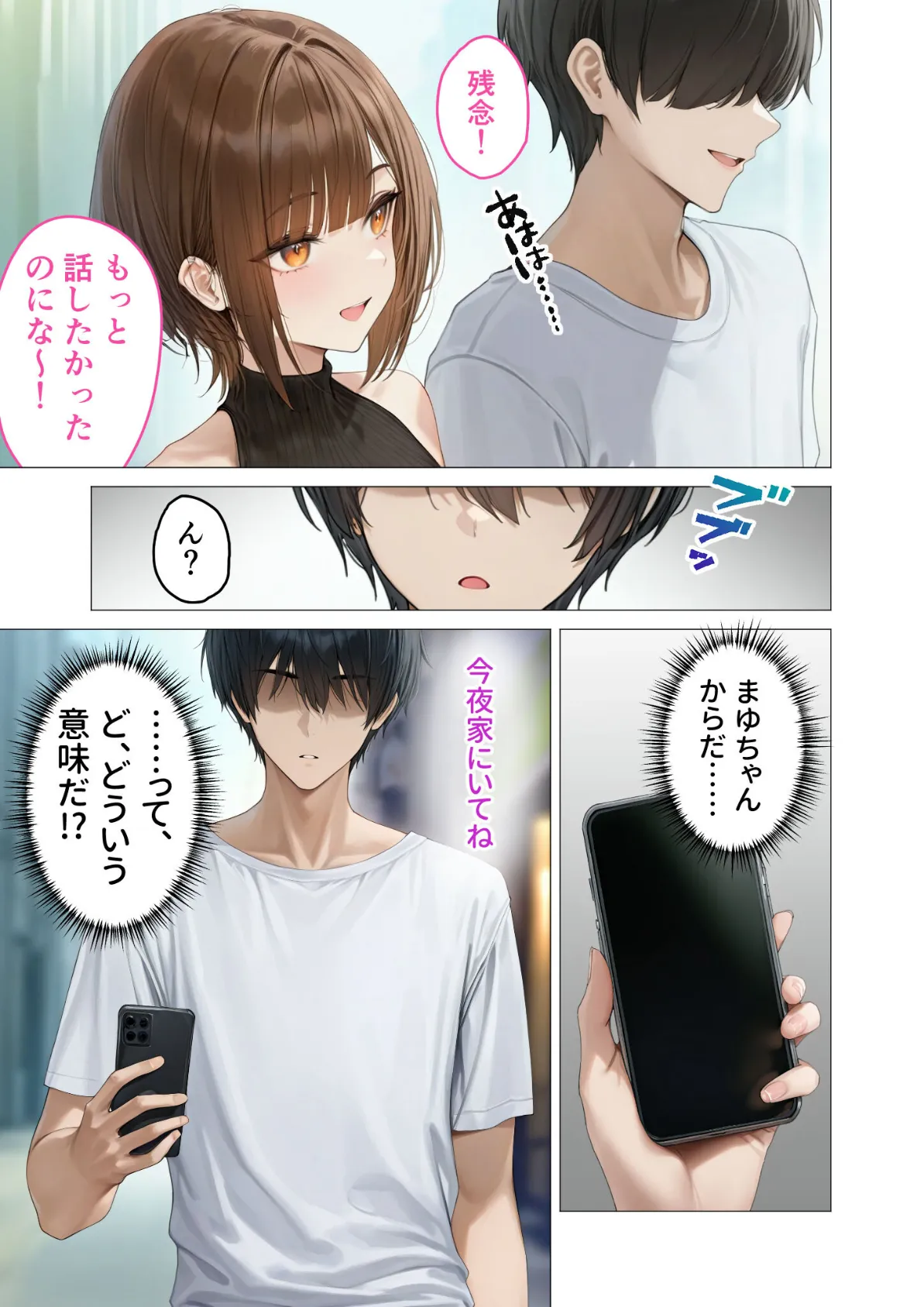 僕のセフレは憧れの先輩そっくりな双子の妹さん（5） モザイク版 11ページ