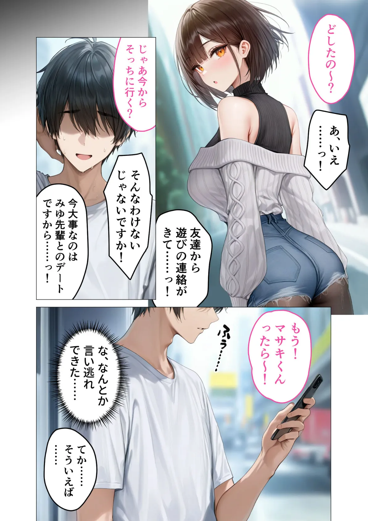 僕のセフレは憧れの先輩そっくりな双子の妹さん（5） モザイク版 12ページ