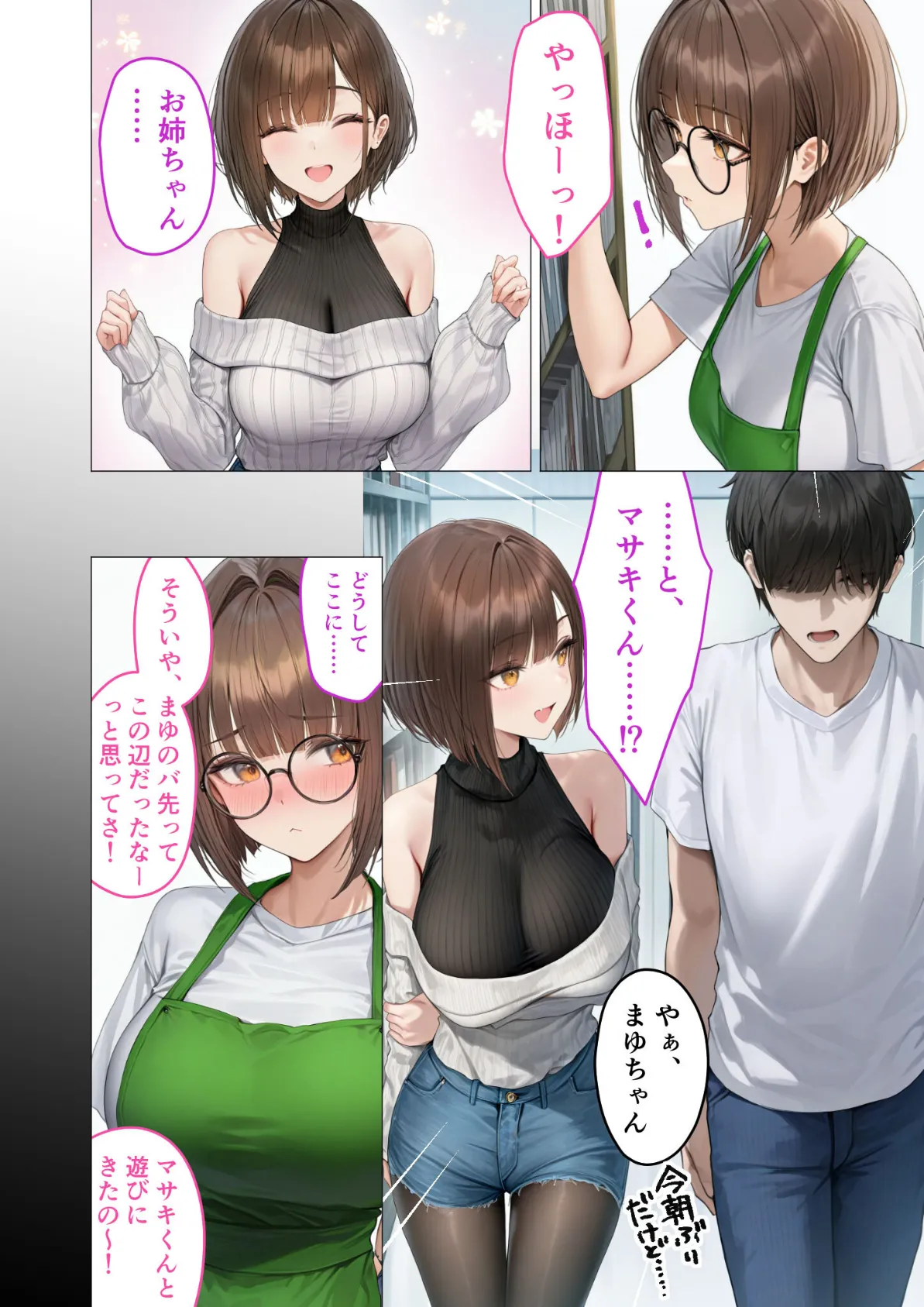 僕のセフレは憧れの先輩そっくりな双子の妹さん（5） モザイク版 8ページ