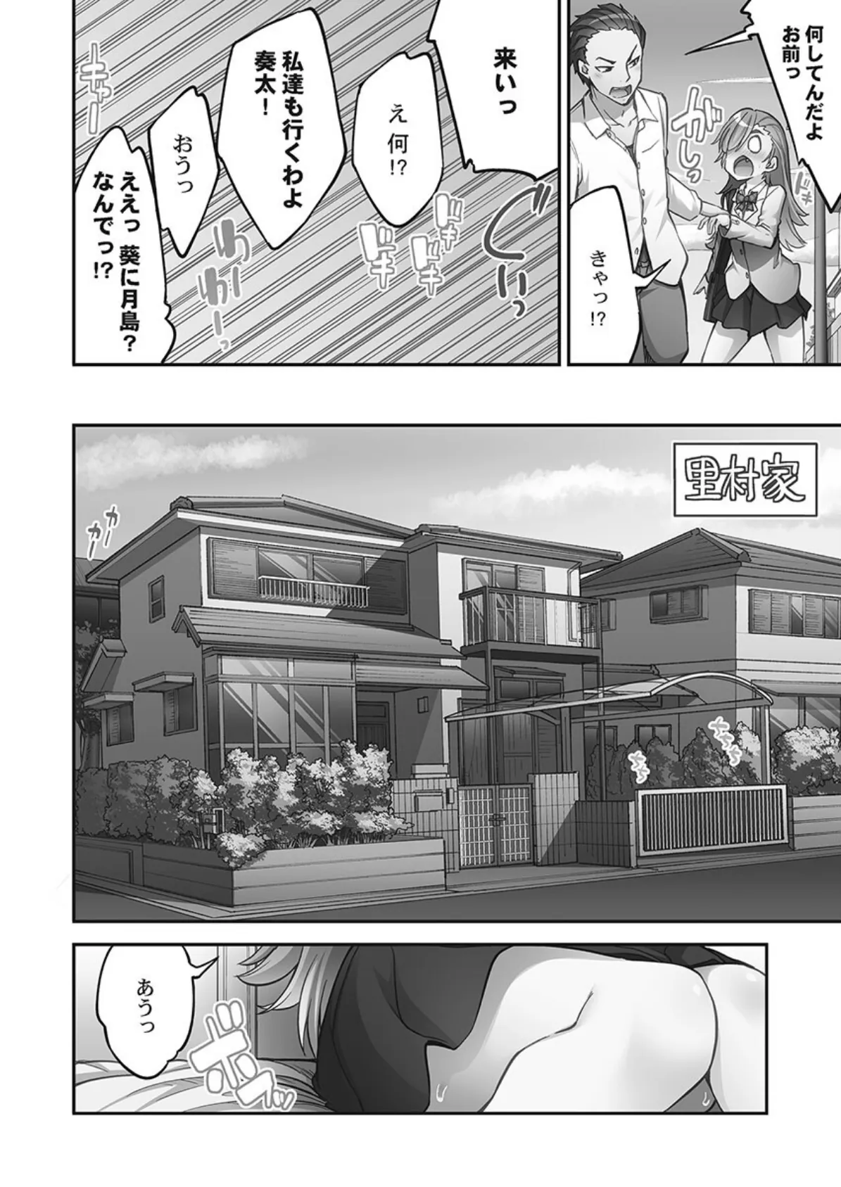 アソコ洗い屋さん！【単行本版】14【電子限定】 10ページ