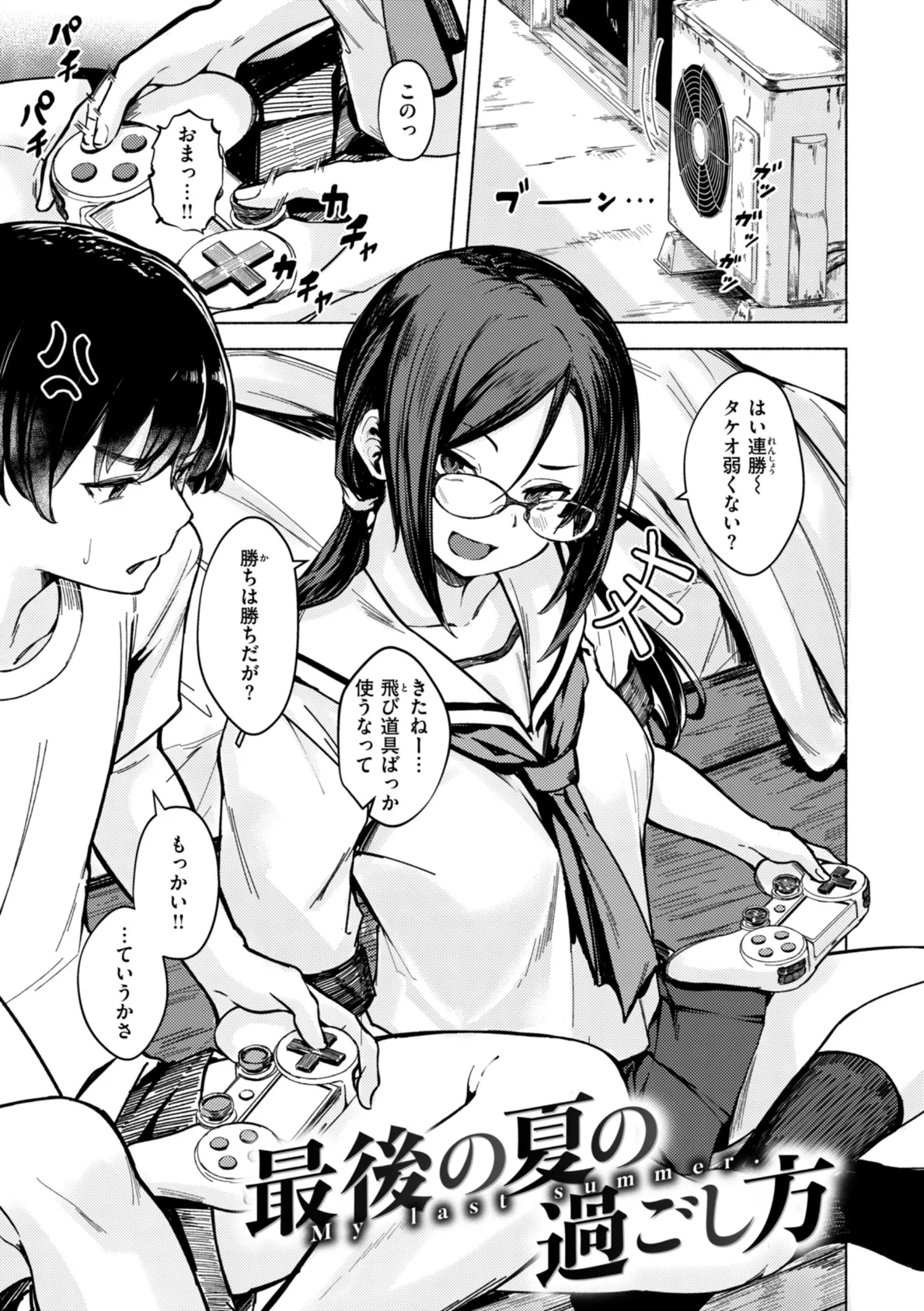 セックスの約束【単行本版】 15ページ