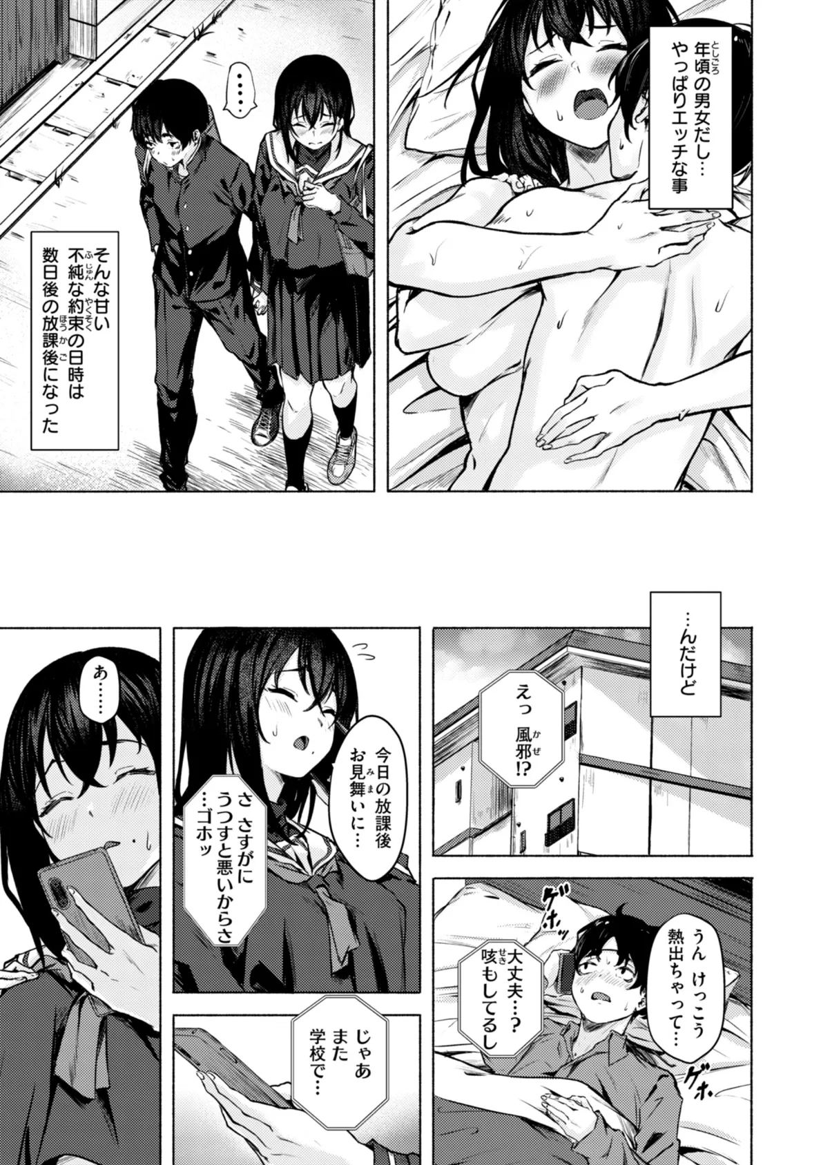 セックスの約束【単行本版】 25ページ