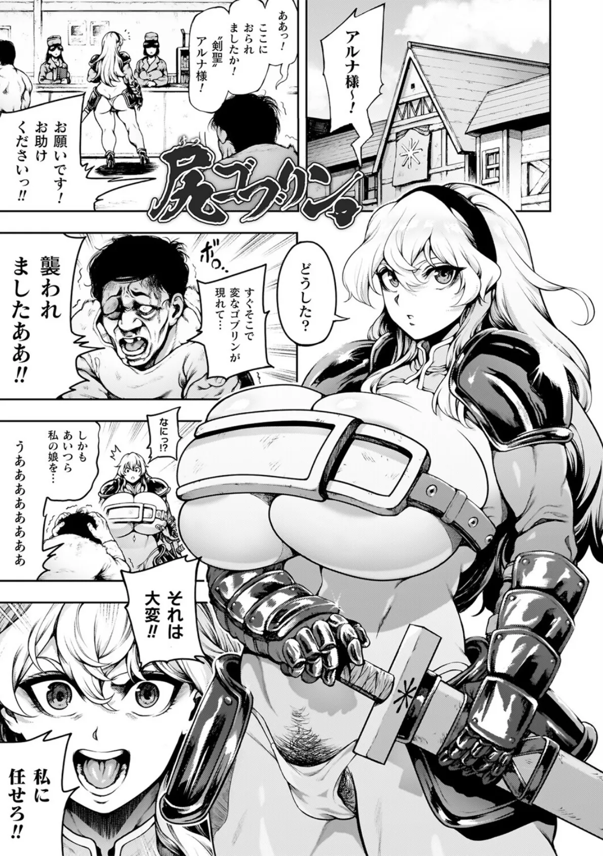 肛逝絶頂！アナルファイターズ！！ 65ページ