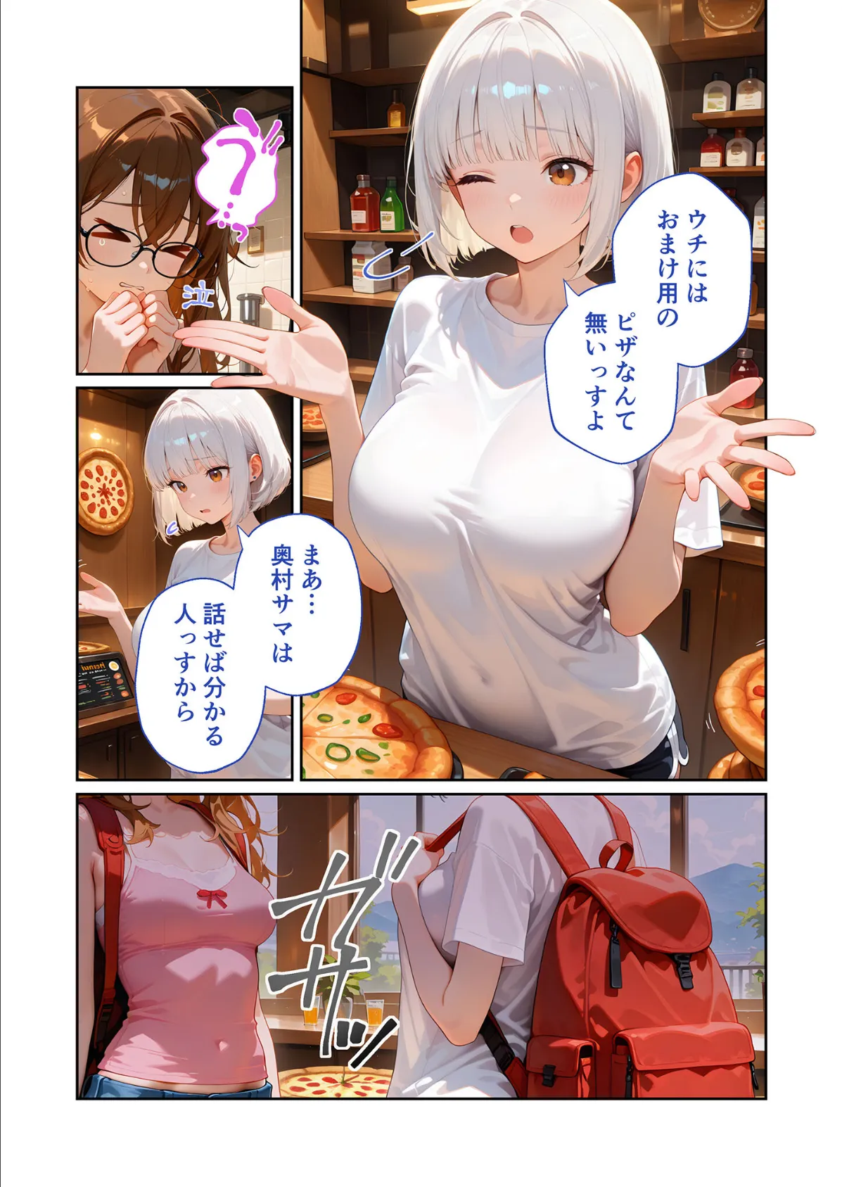 BiXXX Delivery 第7巻 〜どすけべ配達員のセックスデリ〜 モザイク版 7ページ