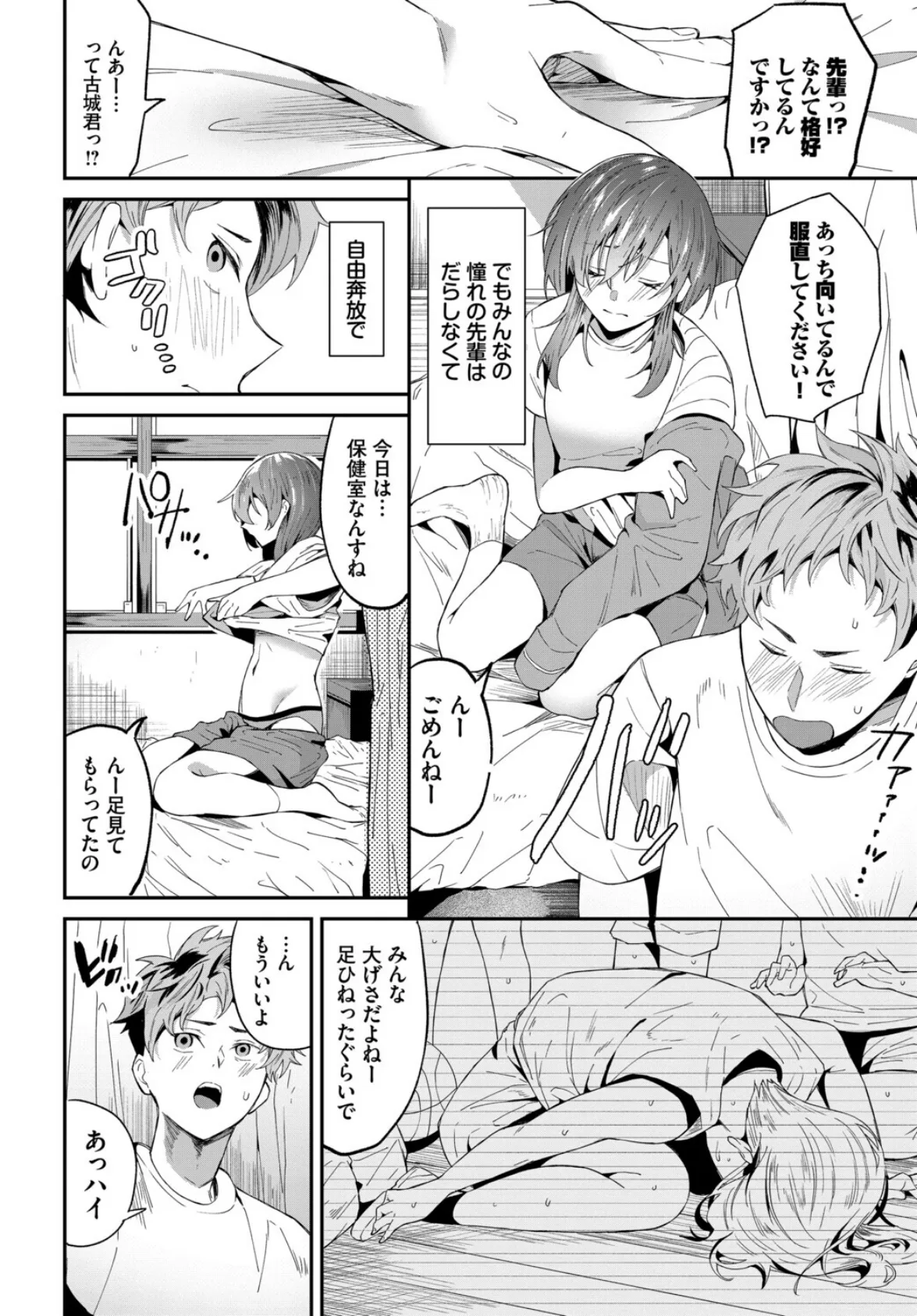 発情スポーツ美少女♪ 快感オチンポとれぇにんぐ！ VOL.6 6ページ