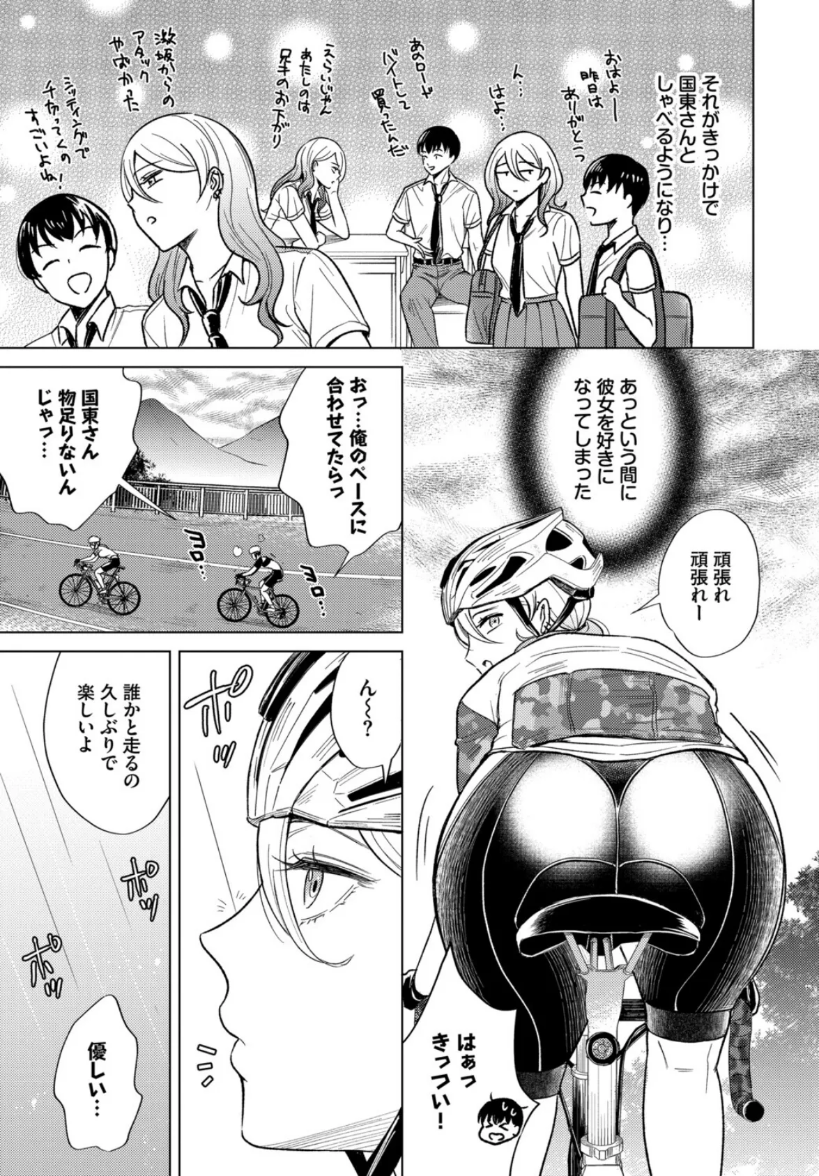 発情スポーツ美少女♪ 快感オチンポとれぇにんぐ！ VOL.6 9ページ