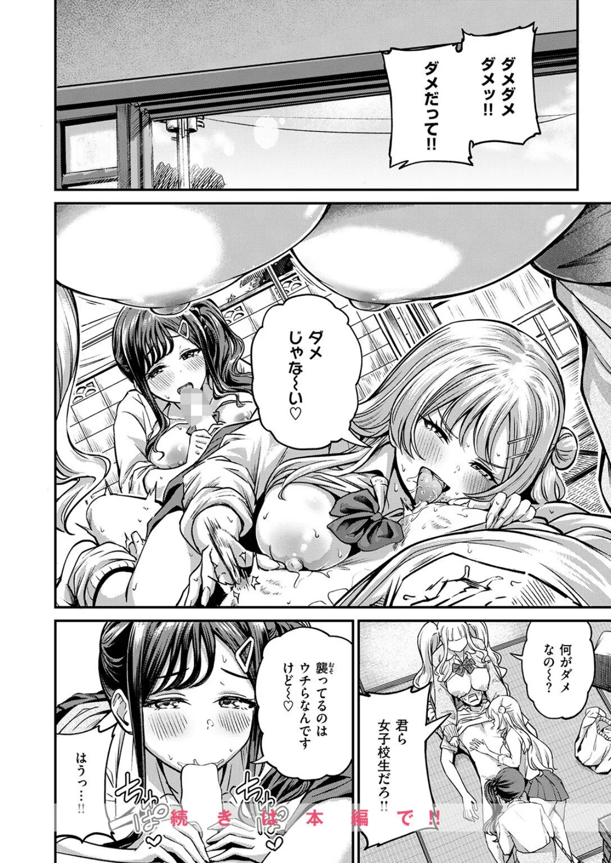 ギャルびたり 10ページ