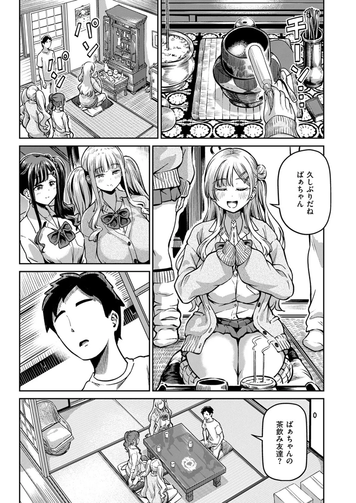 ギャルびたり 5ページ