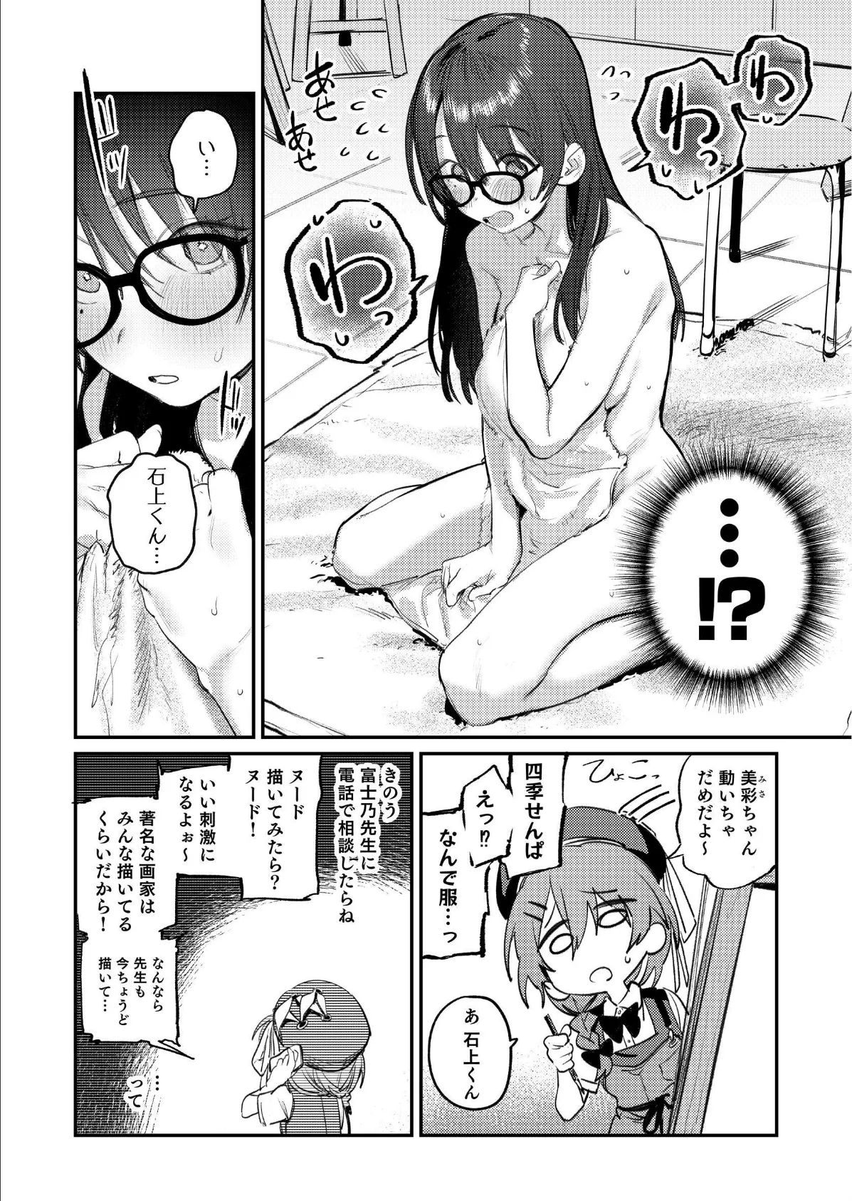 美術部ハーレム活動日誌 〜先輩のスランプ解消に協力したら、勢いで3Pすることになった話〜【棒消し修正版】 12ページ