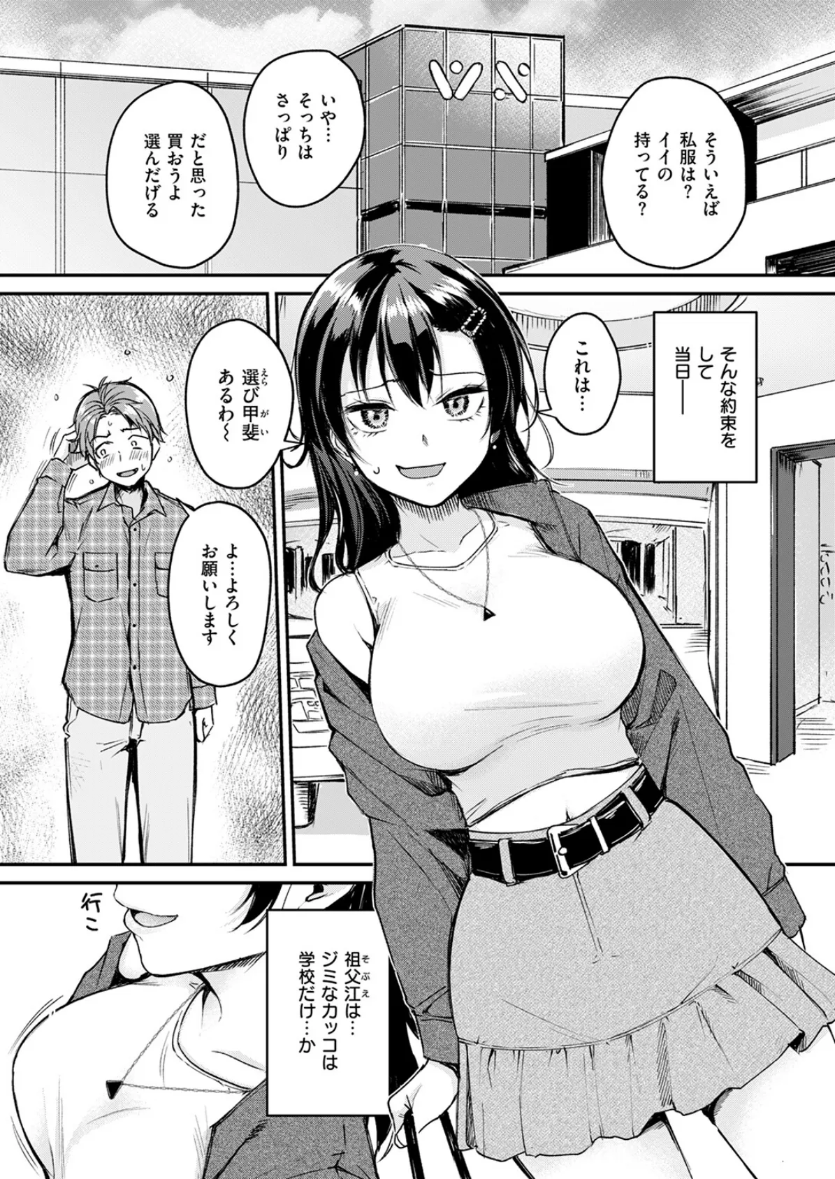 Changing UP! 9ページ