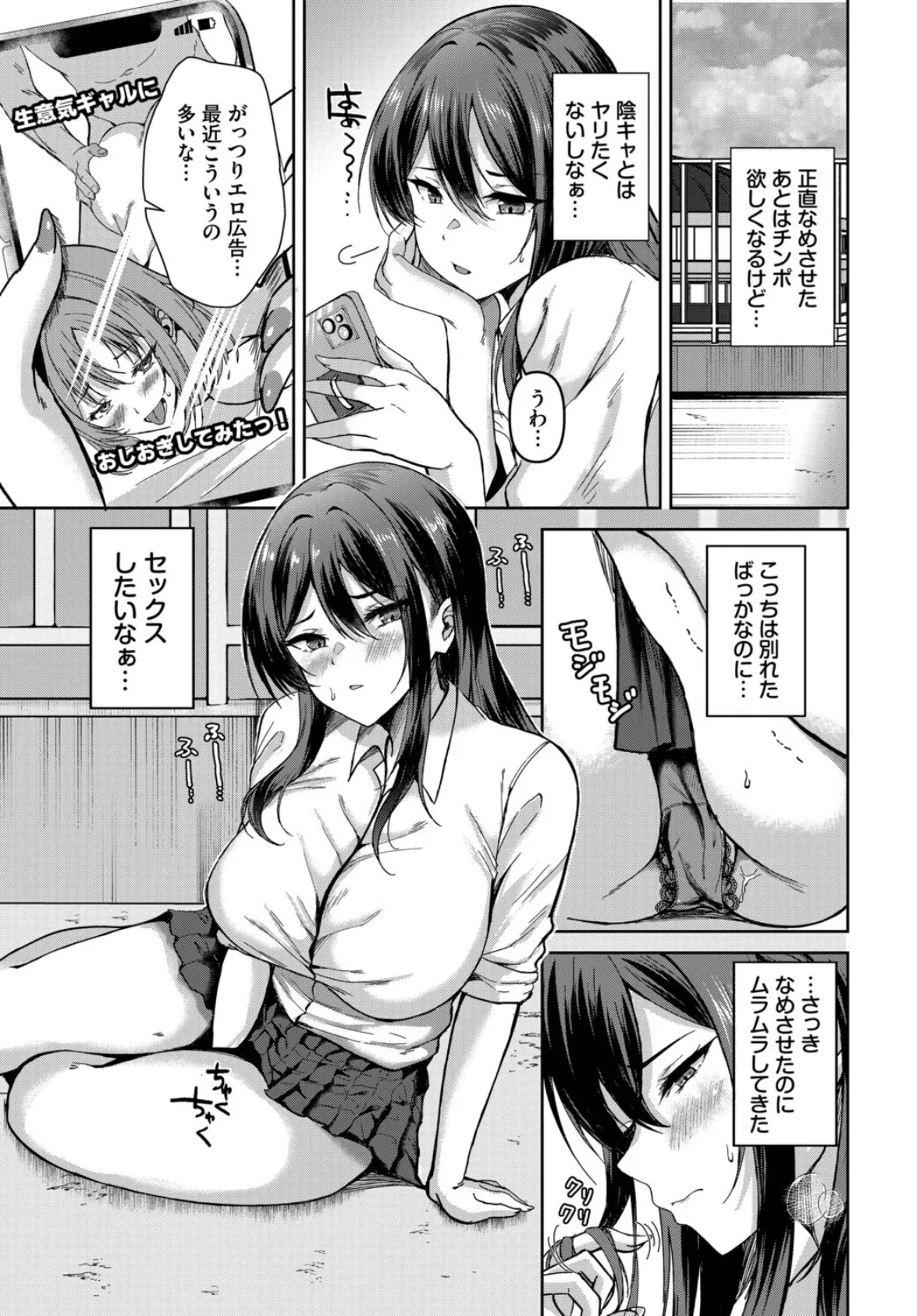 股ハラ！ 3ページ