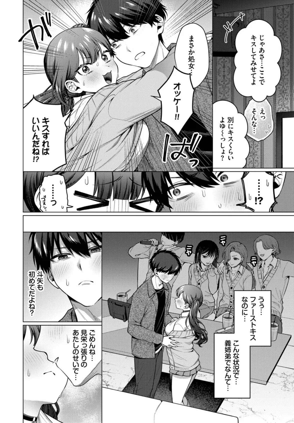 彼氏のフリして! 4ページ