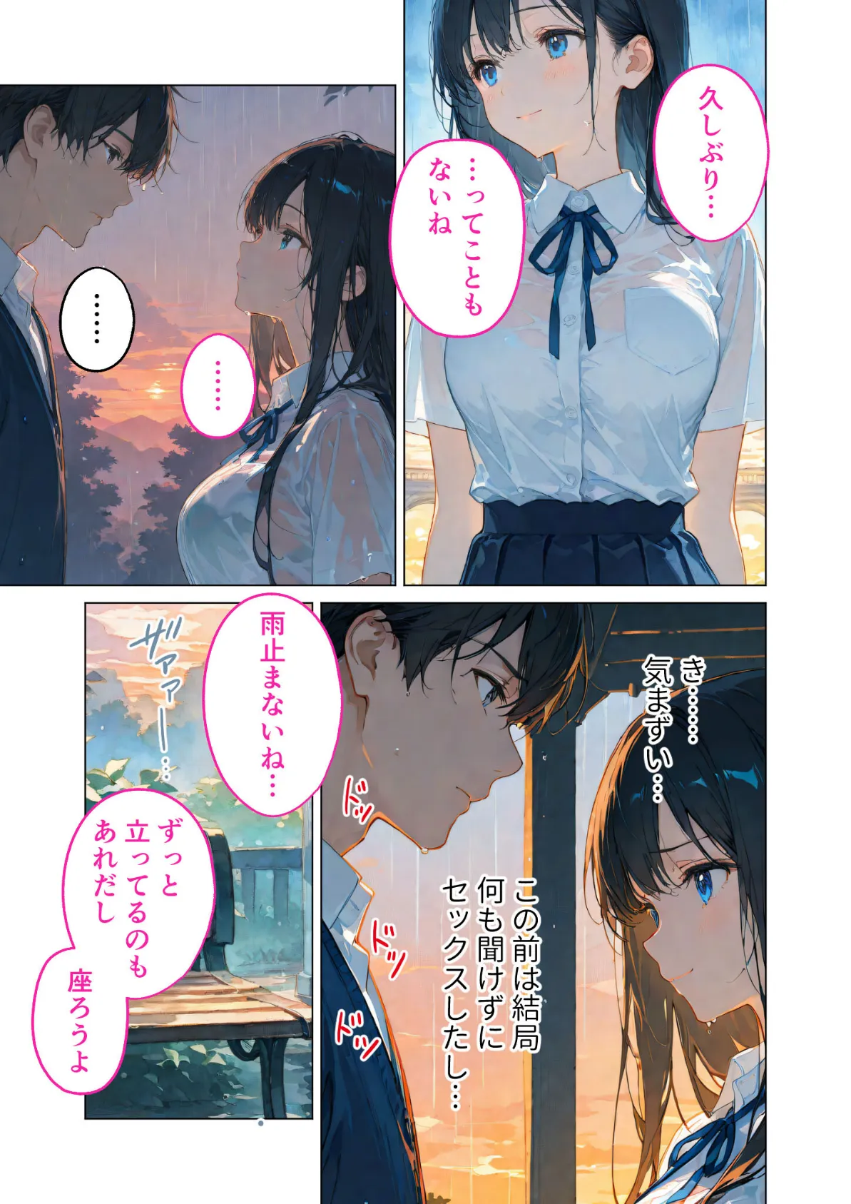 月の女神は僕だけに微笑む 第4話 〜雨音に溶け合う僕らの体温〜 モザイク版 7ページ