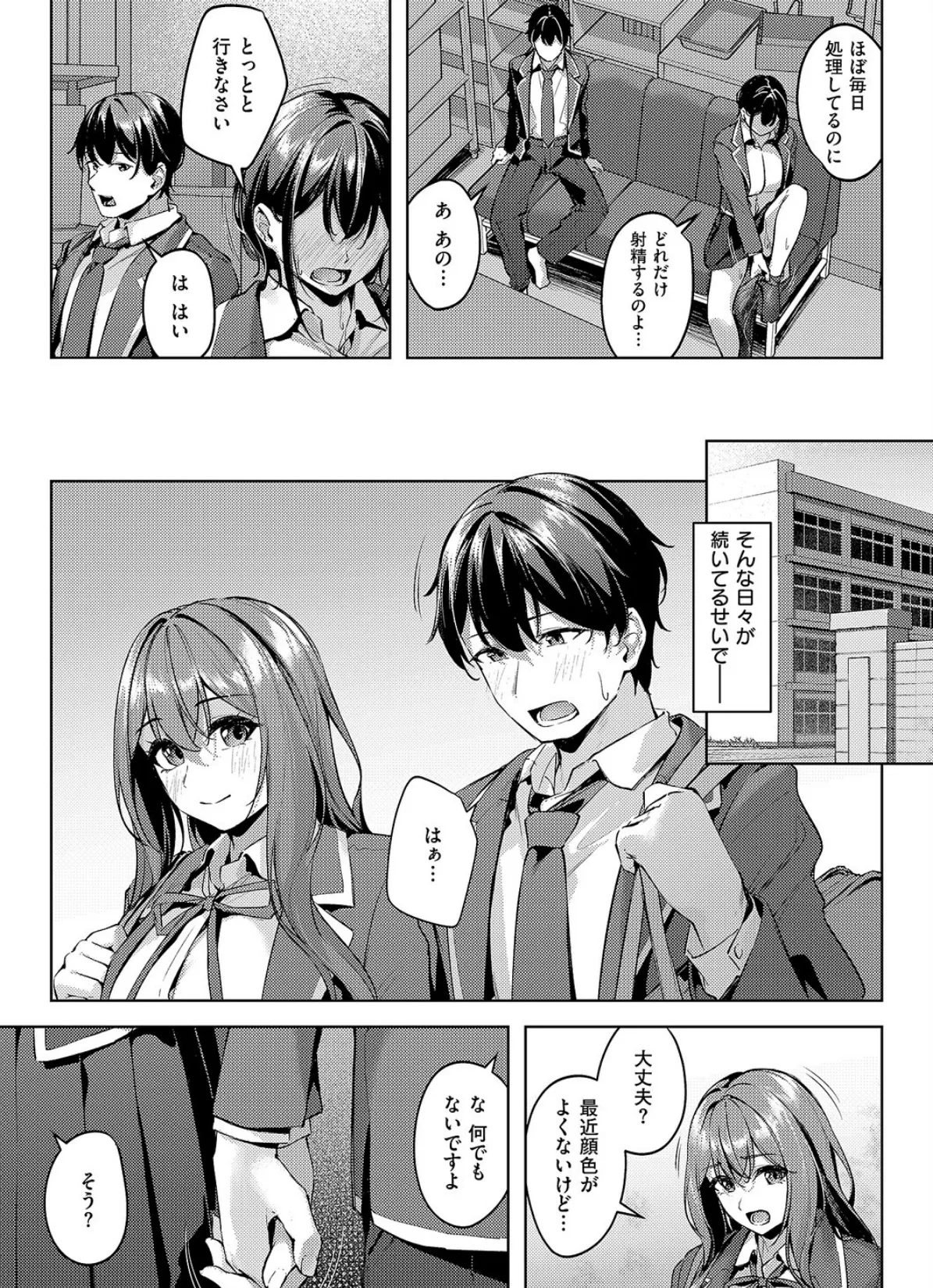 付き合うのは許すけど…【後編】 3ページ