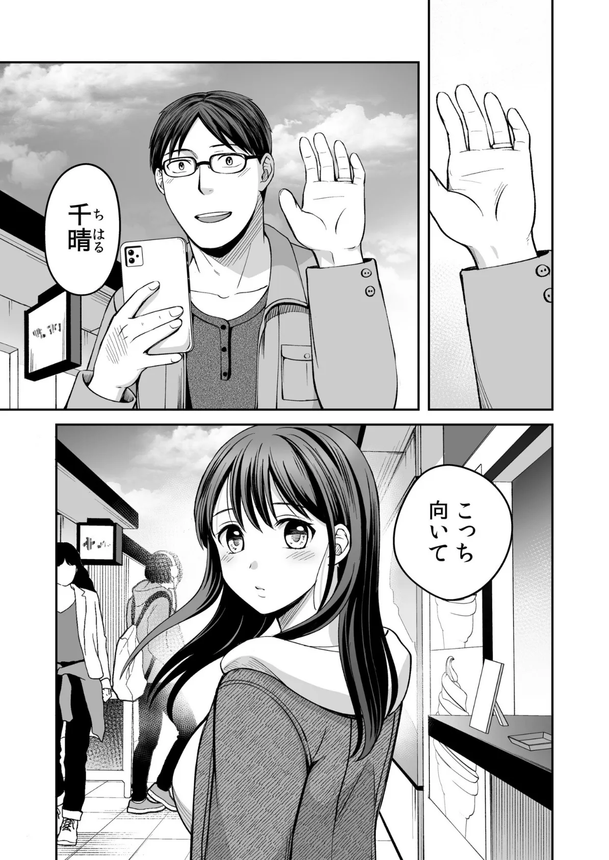 親友に彼女が寝取られた話(7) 3ページ