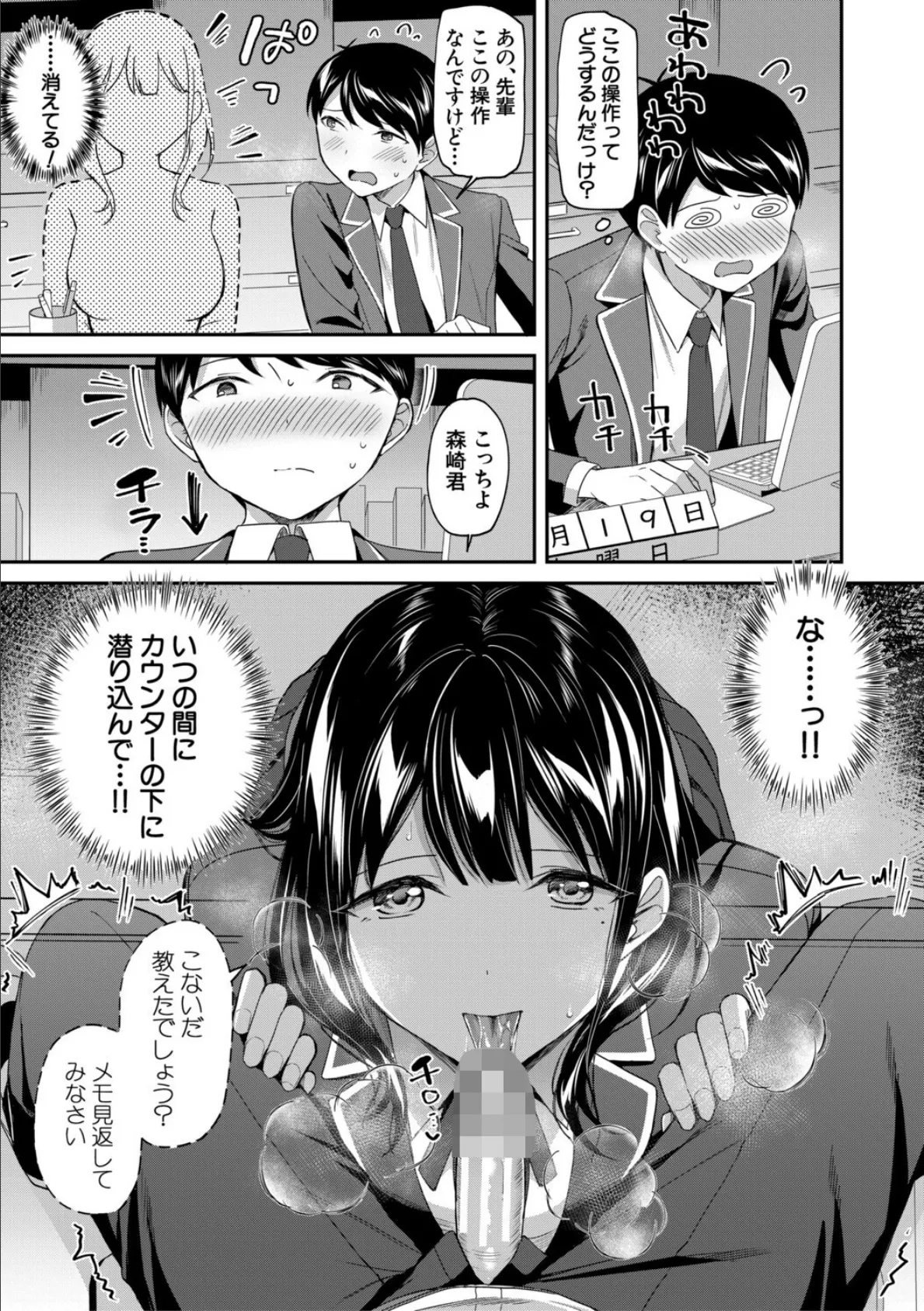 図書室のハーレム、生徒会も先生も！【1話試し読み付き】 19ページ