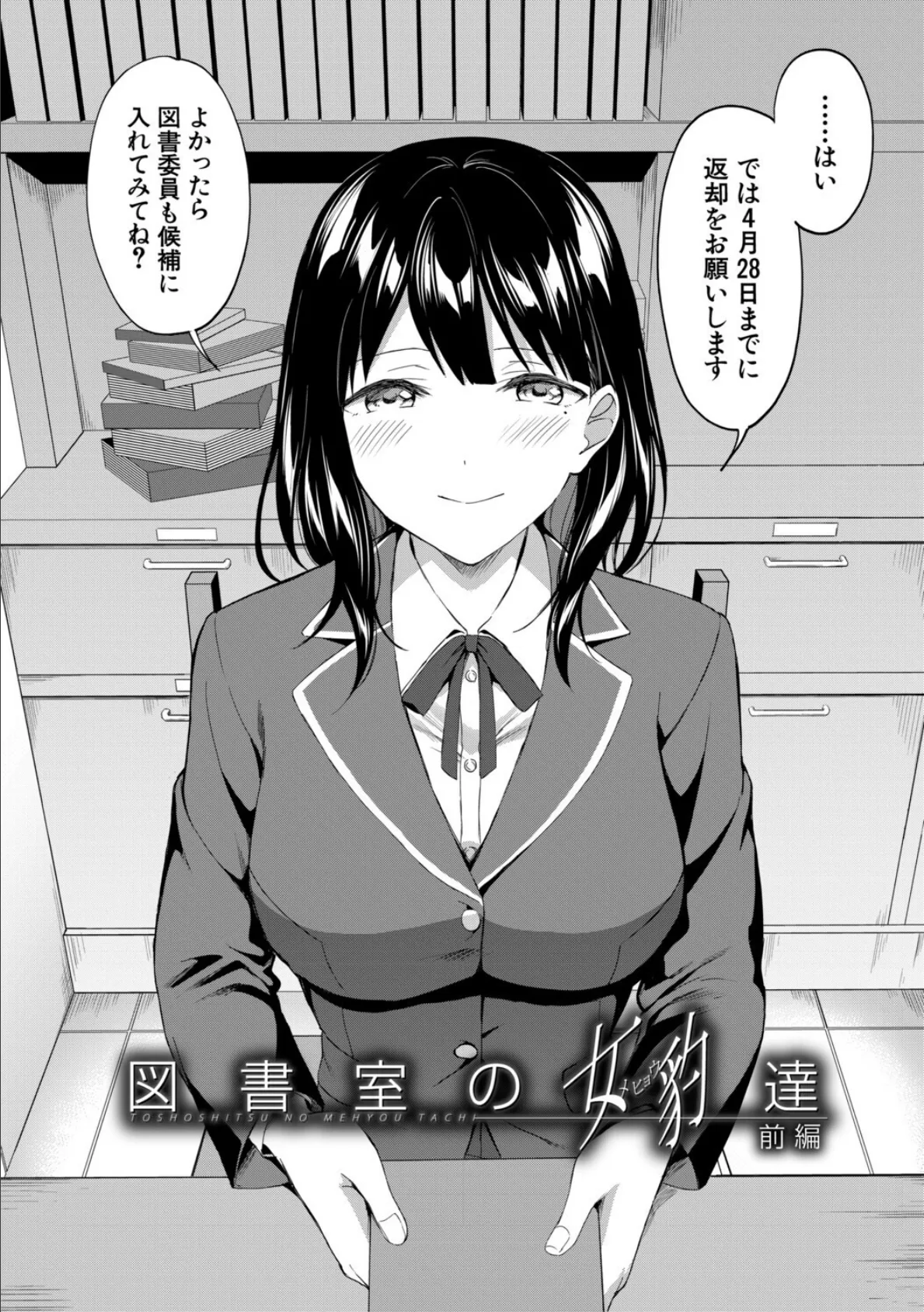 図書室のハーレム、生徒会も先生も！【1話試し読み付き】 4ページ