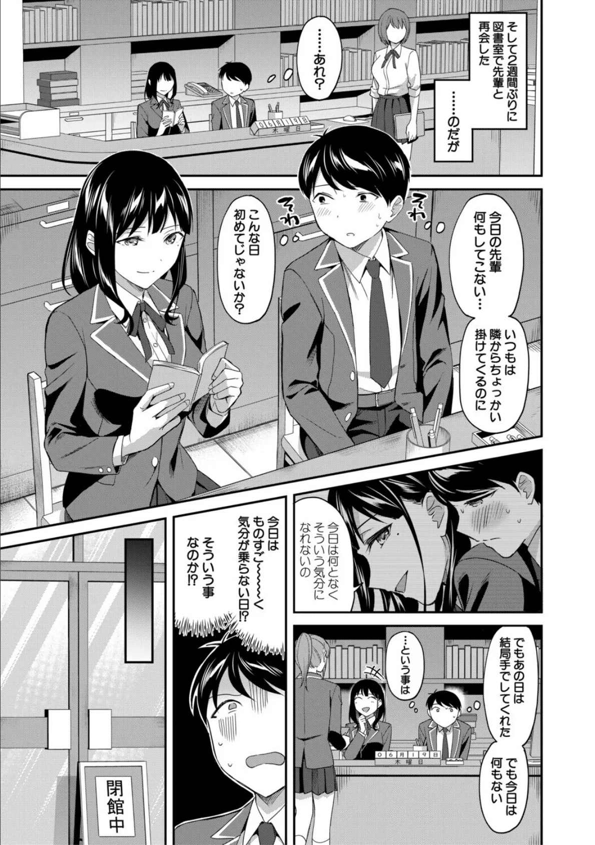 図書室のハーレム、生徒会も先生も！【1話試し読み付き】 41ページ