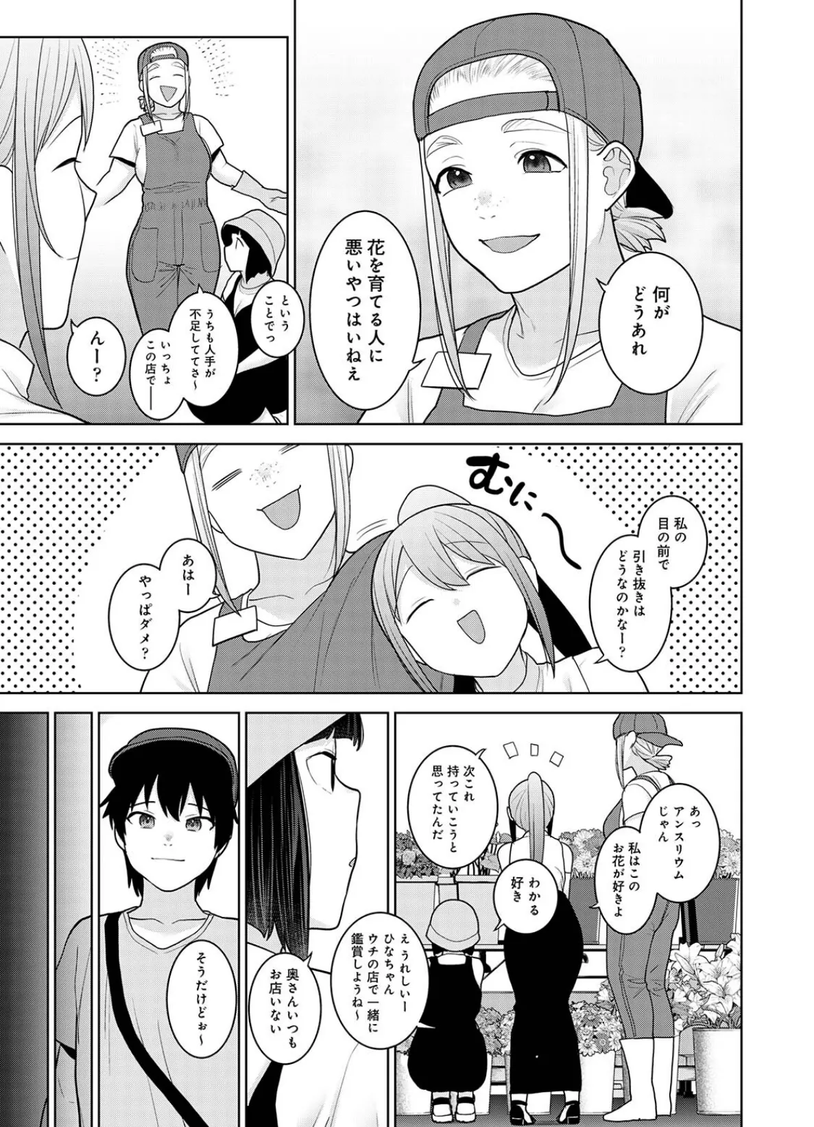 今日から家族、そして恋人。 第11集【合本版】 11ページ