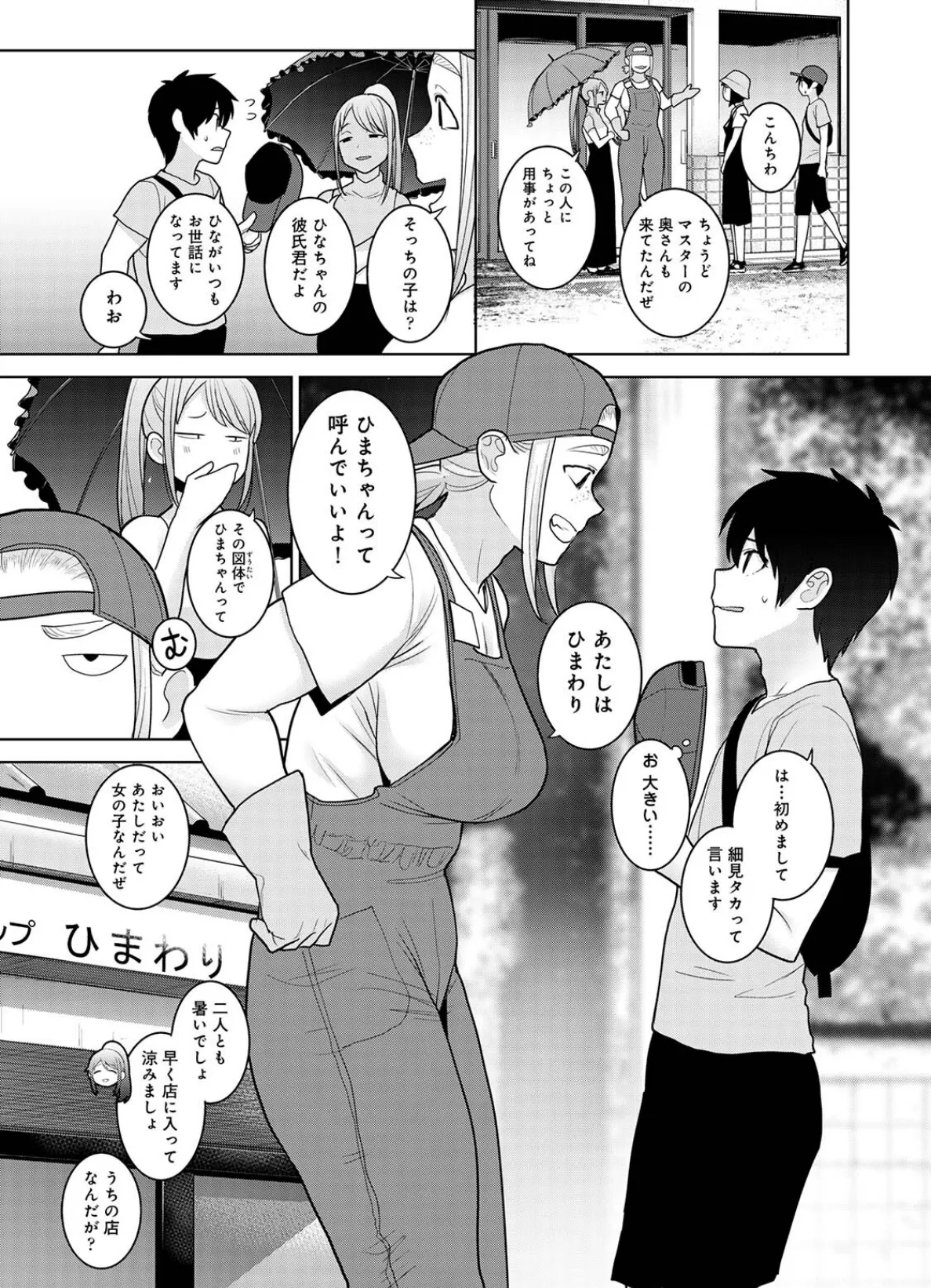 今日から家族、そして恋人。 第11集【合本版】 7ページ