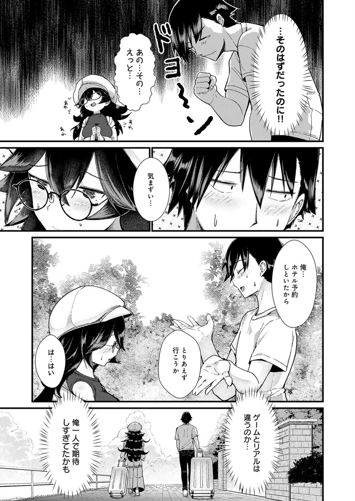 コマンドミスって恋となす! 5ページ