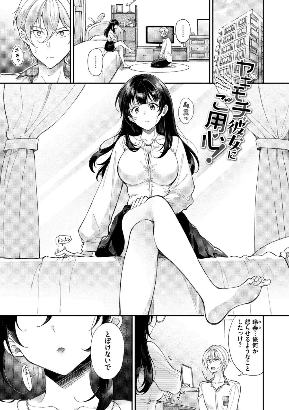 おもちかえりです【デジタル特装版】【FANZA限定版】 31ページ