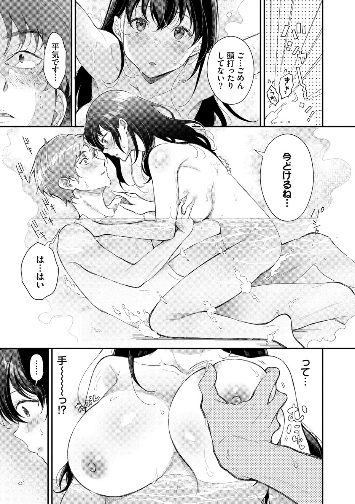 おもちかえりです【デジタル特装版】【FANZA限定版】 9ページ