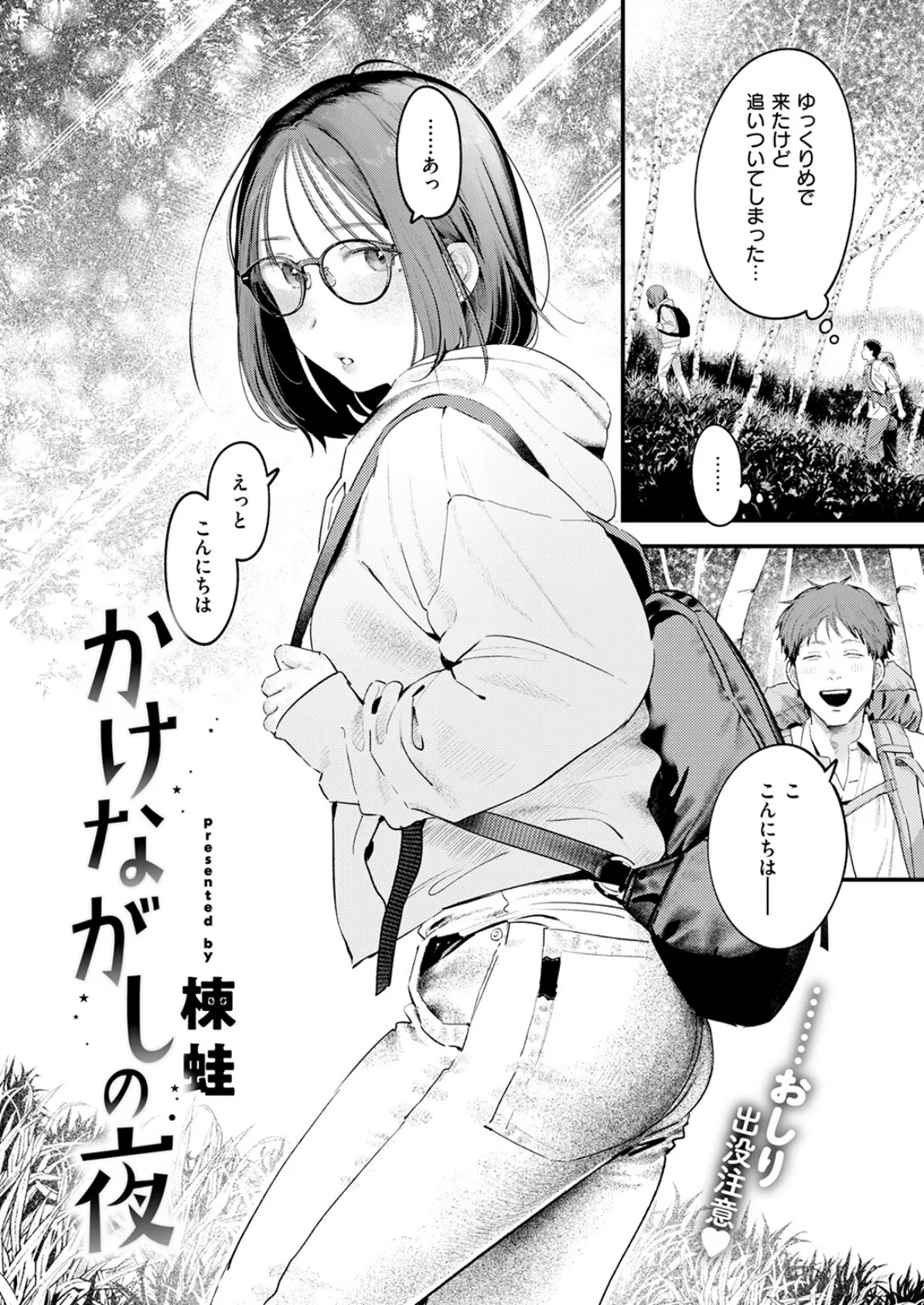 かけながしの夜 4ページ