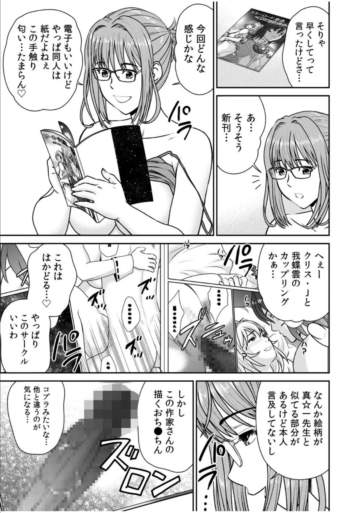 ネットのオタク人妻（28）をオフ会に連れ込んだら浮気セックスでちん媚びした話【電子単行本】【デジタル特装版】 17ページ