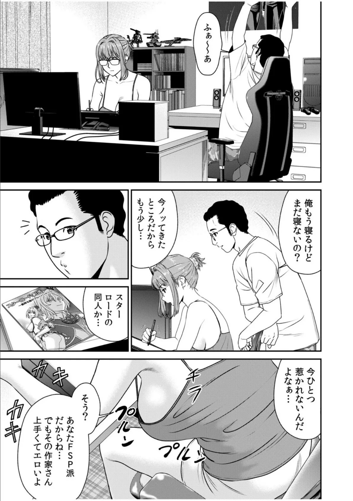 ネットのオタク人妻（28）をオフ会に連れ込んだら浮気セックスでちん媚びした話【電子単行本】【デジタル特装版】 7ページ