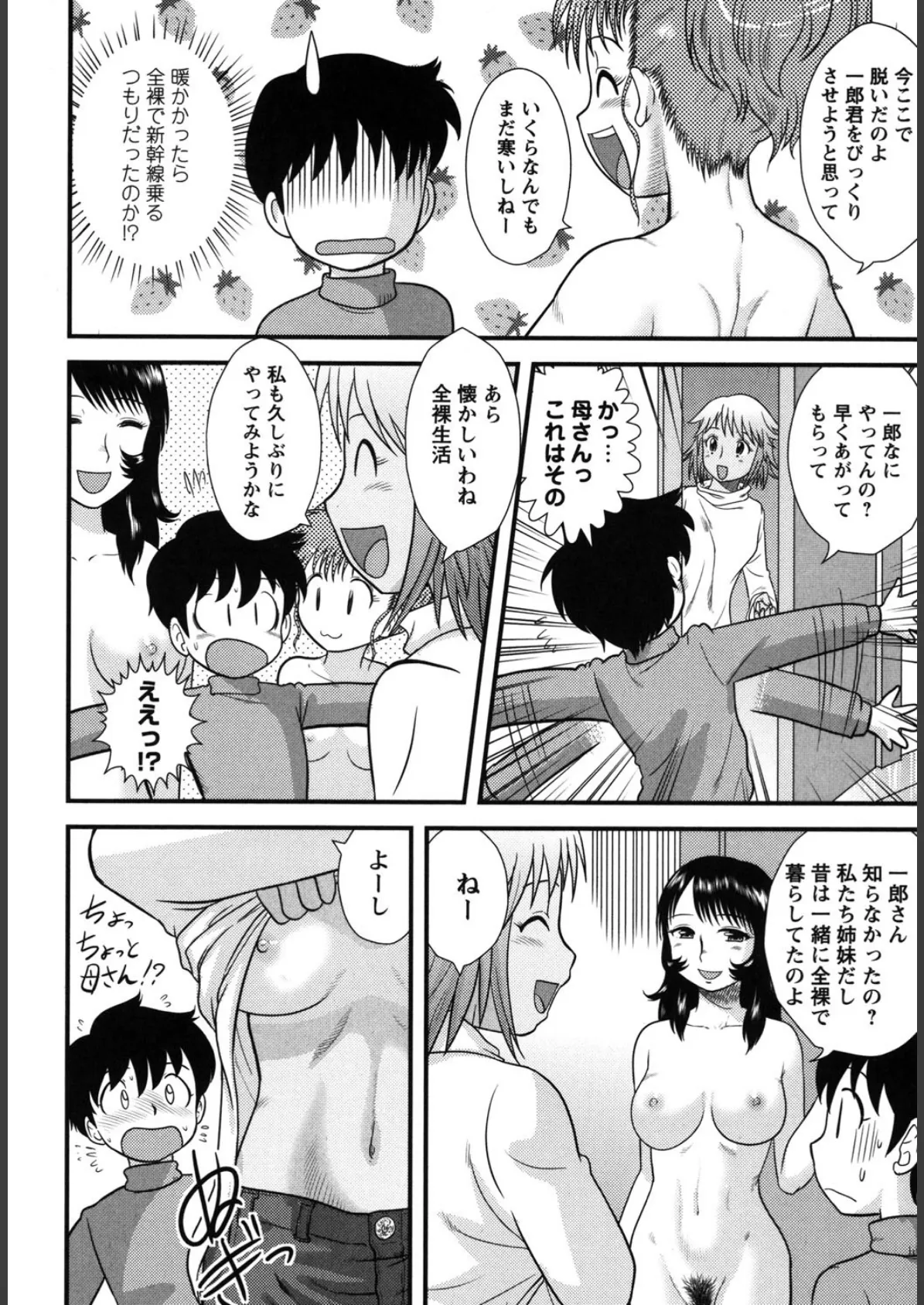 童貞解禁!! 7ページ