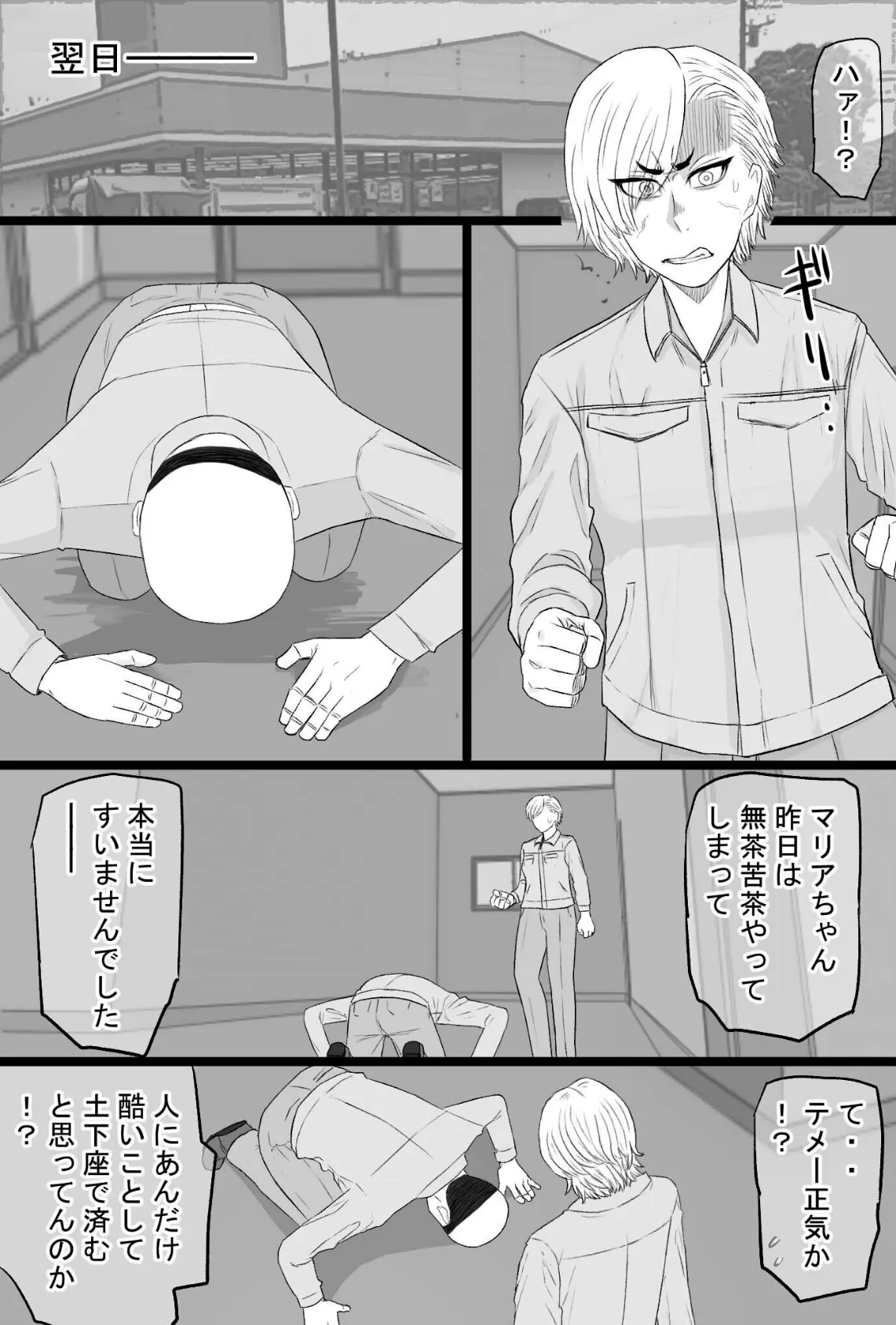 染色妻(17)〜喧嘩最強元ヤンシングルマザーがドスケベひひじじいの色に染まるまで〜 3ページ