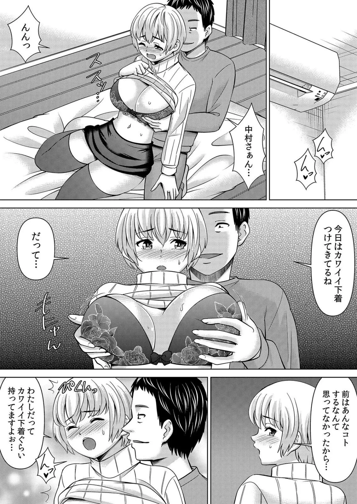 【セット売り】ネトラレ社員旅行〜上司の彼女に極太チ●コで何度も中●ししてやったw(67巻-69巻) 23 10ページ