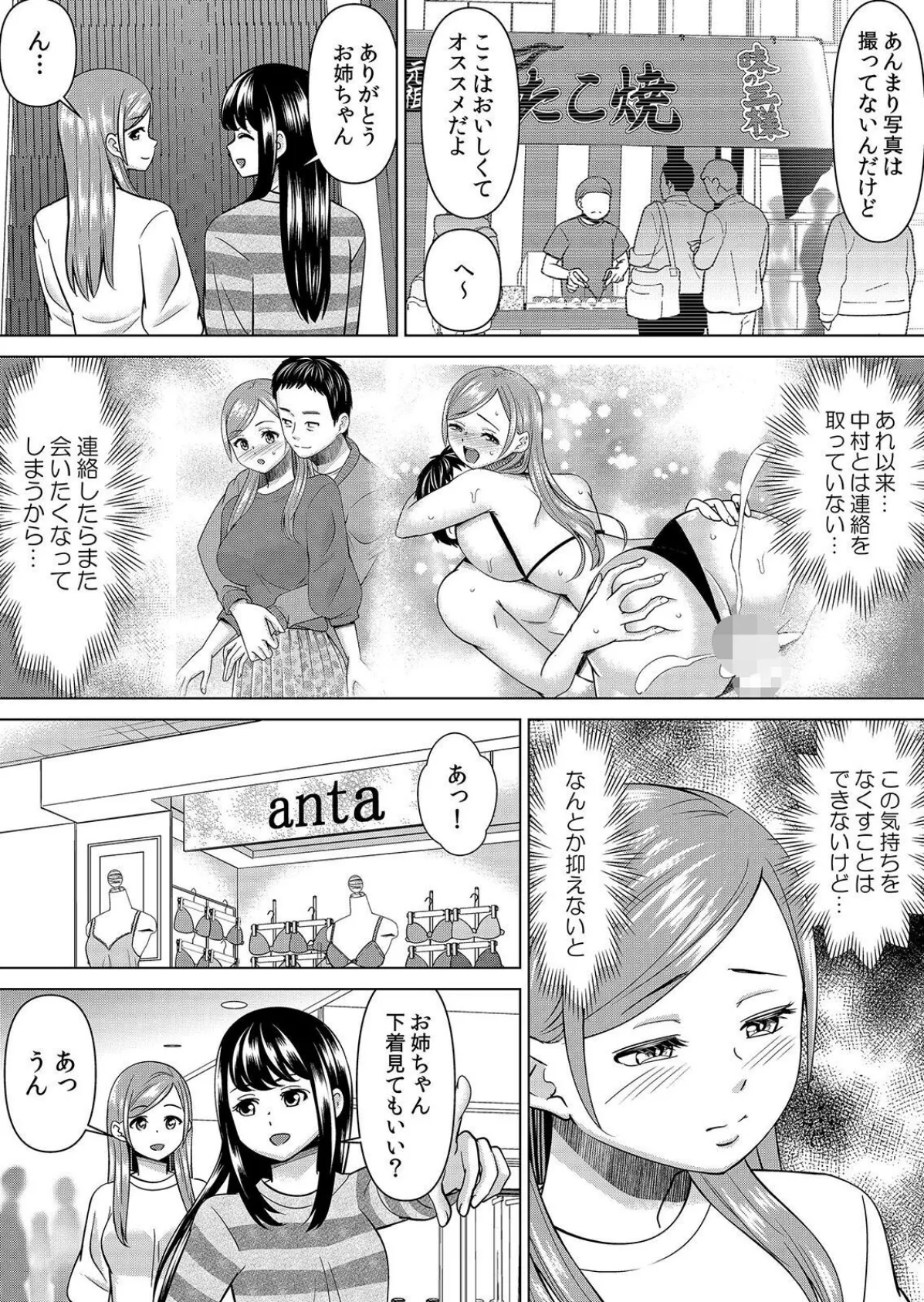 【セット売り】ネトラレ社員旅行〜上司の彼女に極太チ●コで何度も中●ししてやったw(67巻-69巻) 23 4ページ