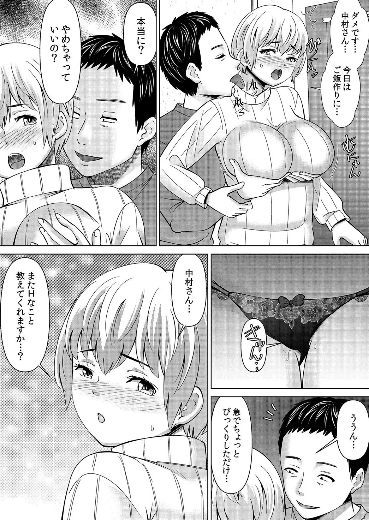 【セット売り】ネトラレ社員旅行〜上司の彼女に極太チ●コで何度も中●ししてやったw(67巻-69巻) 23 9ページ