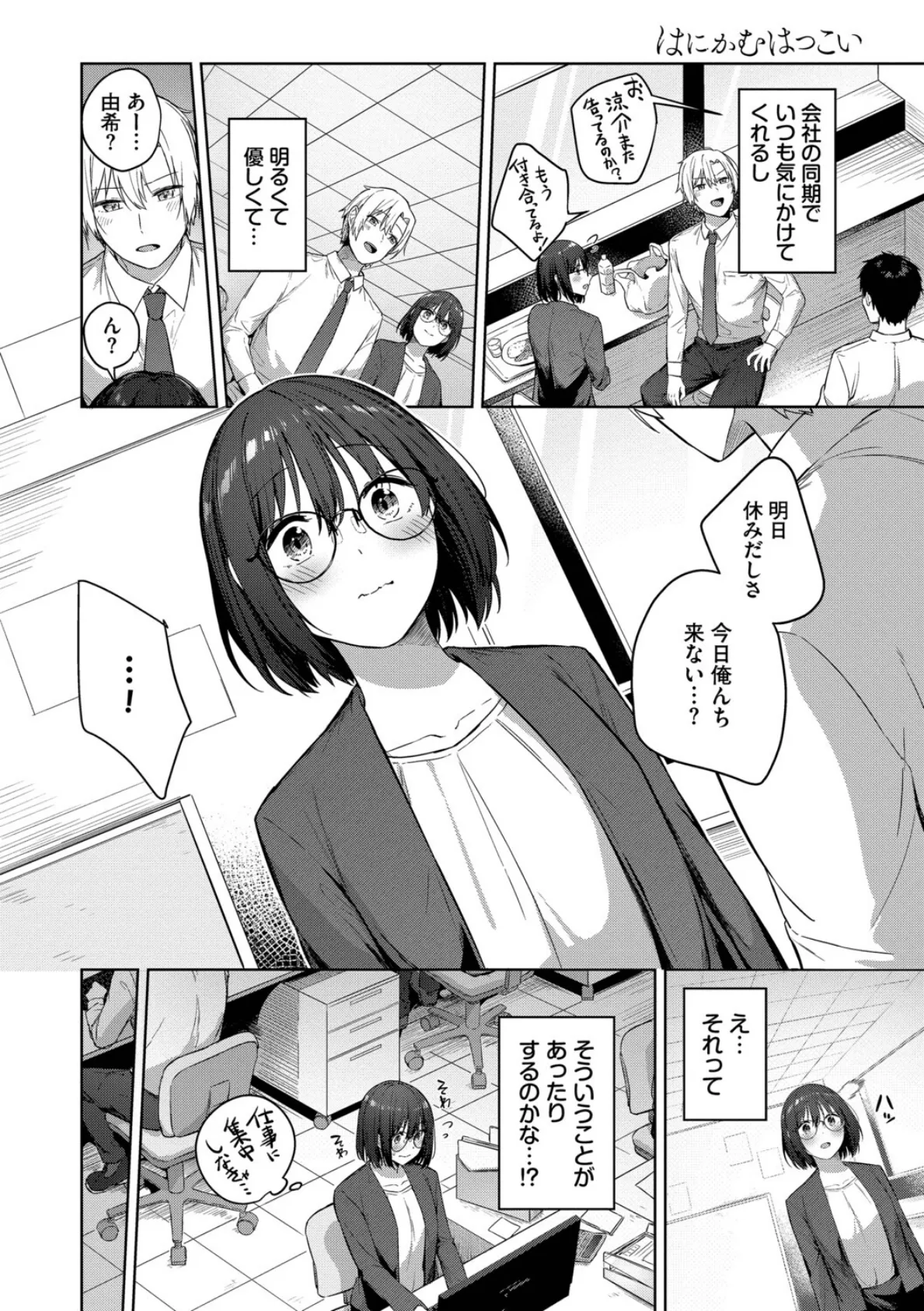 はにかむはつこい【デジタル特装版】【FANZA限定版】 4ページ