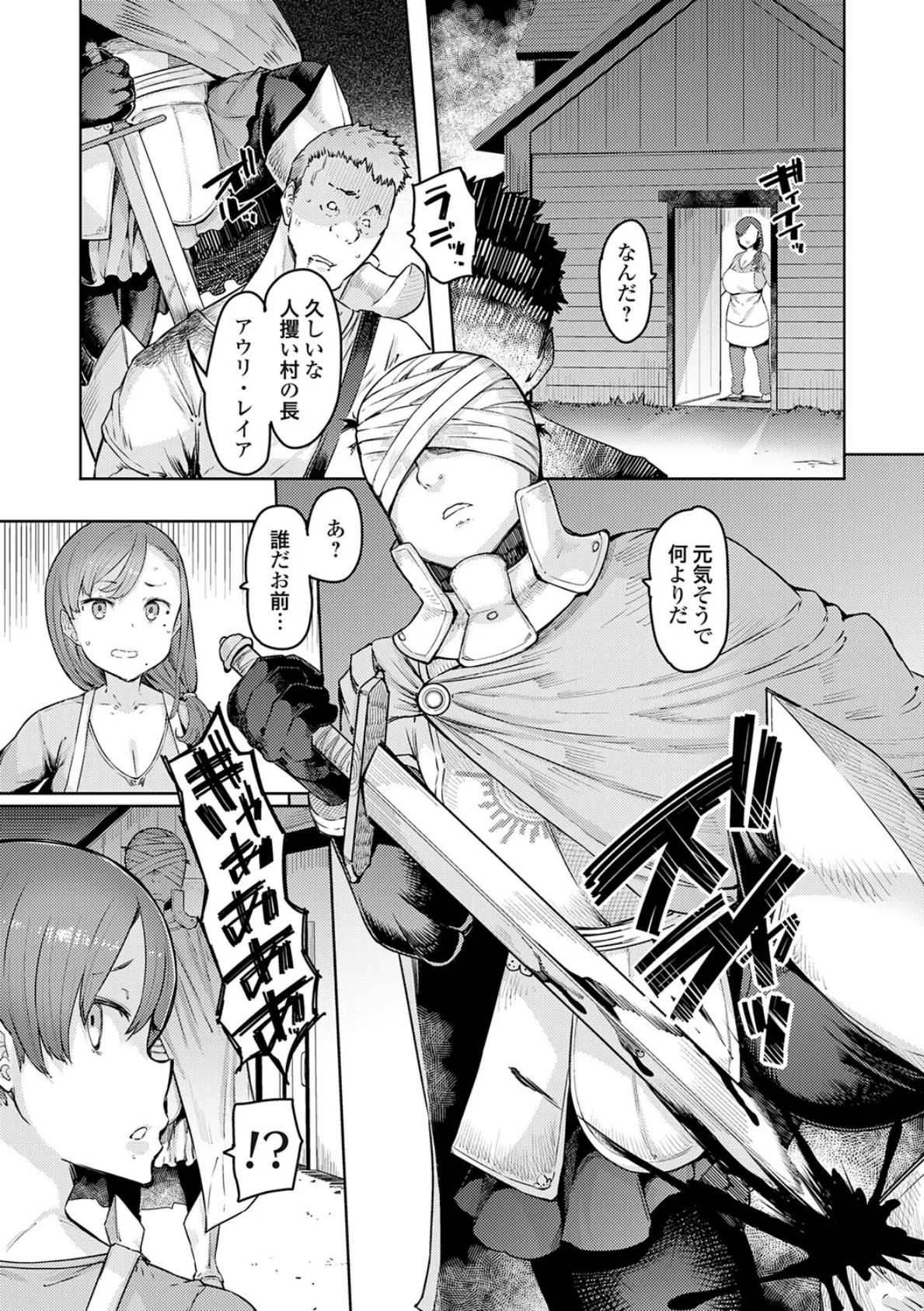 ゴブリンの王 〜仇討ちを成す者〜【デジタル特装版】 9ページ