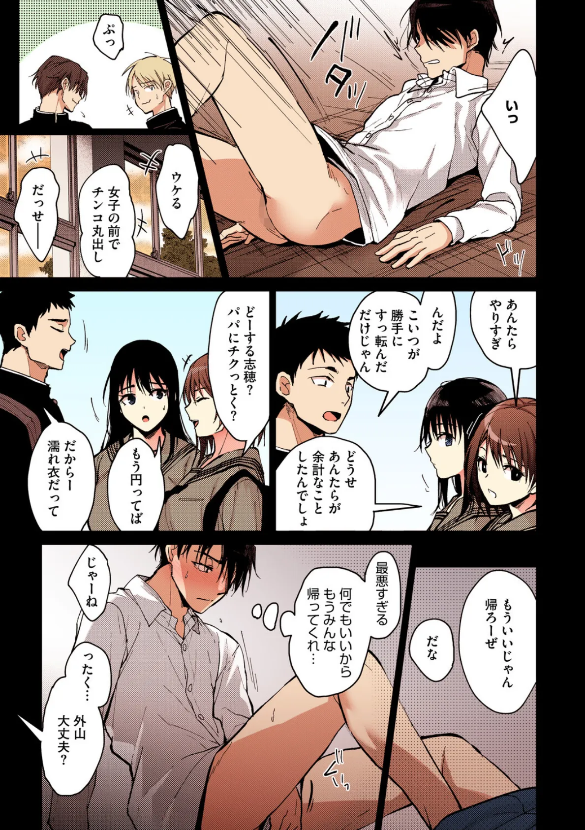 甘蜜【フルカラー版】 9ページ