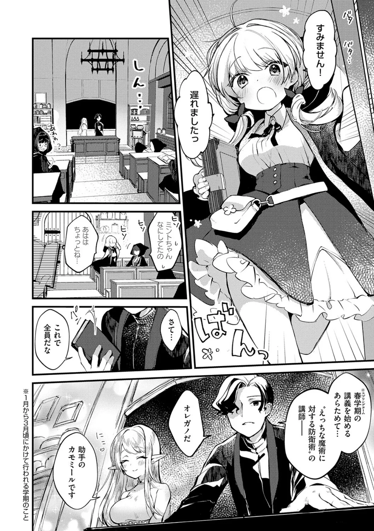 ひみつのともだち【デジタル特装版】 4ページ