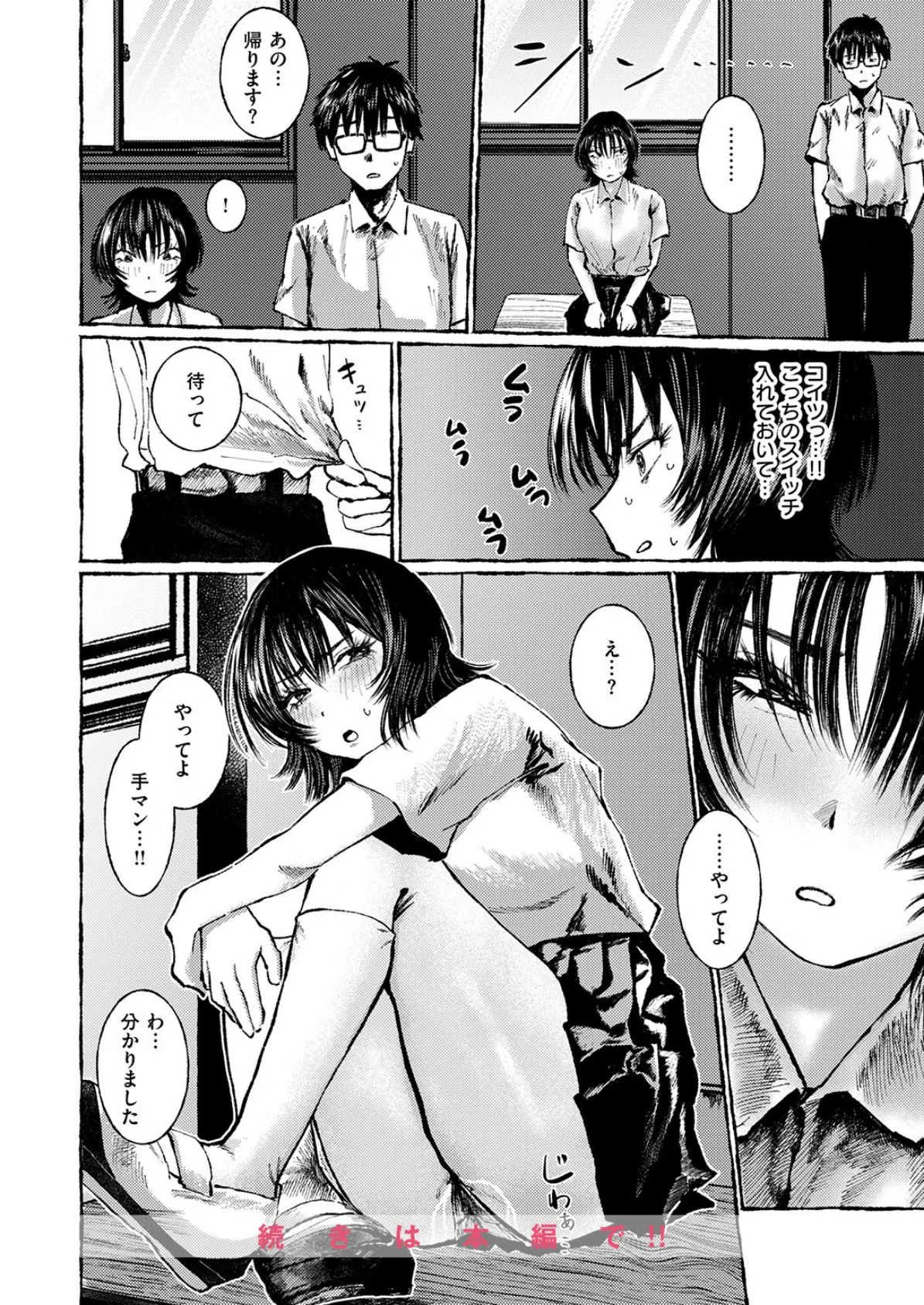 手マン係とかありえねーから！ 10ページ