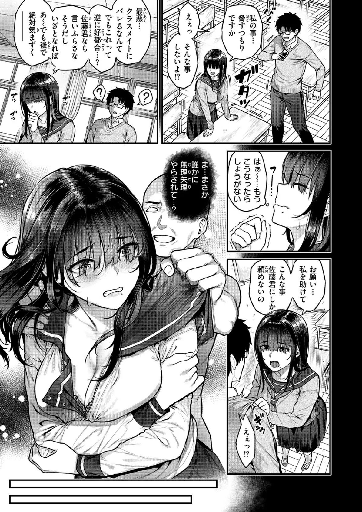 裏垢●●は見栄っ張り 5ページ