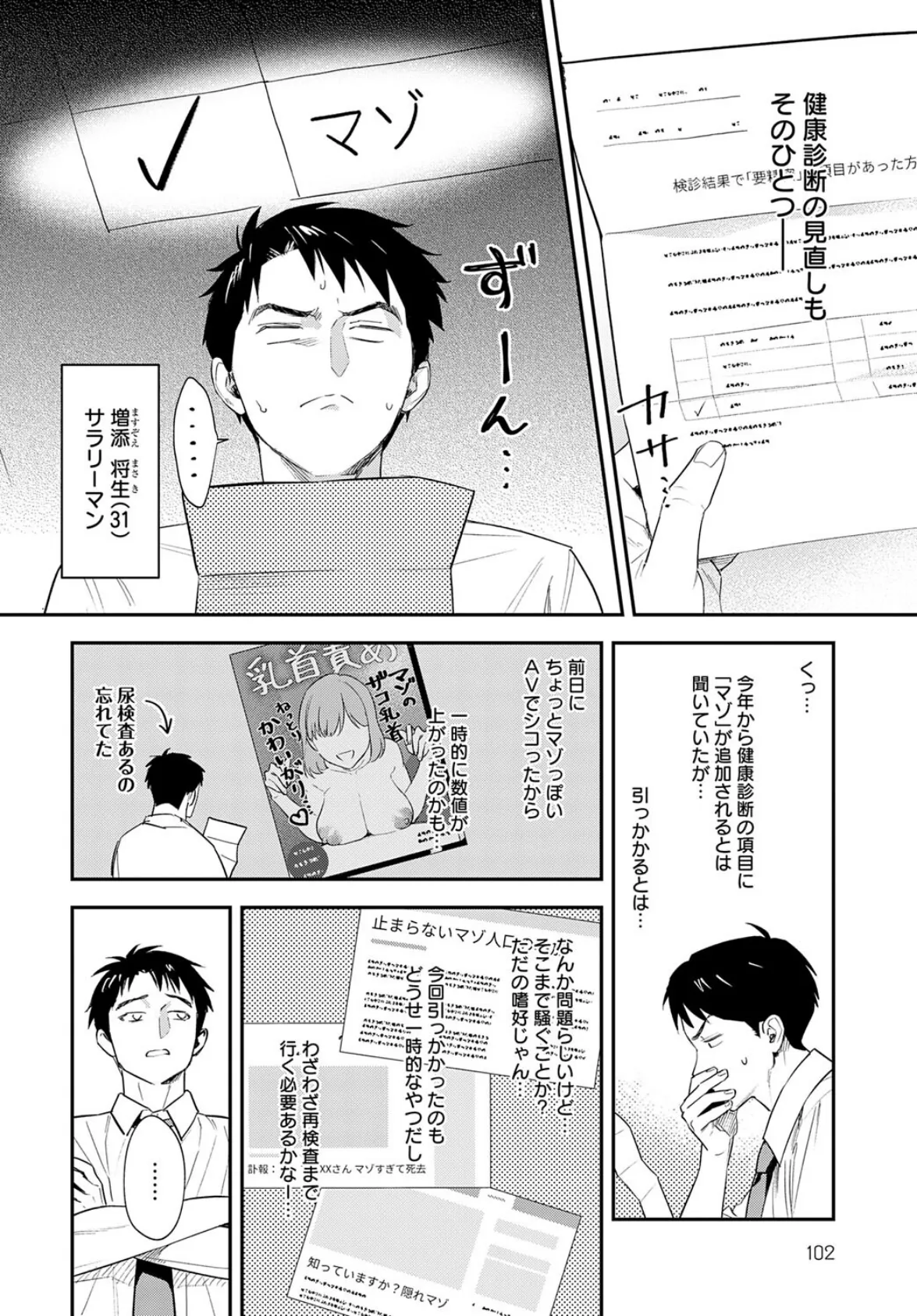 恐怖!精密マゾ検査 4ページ