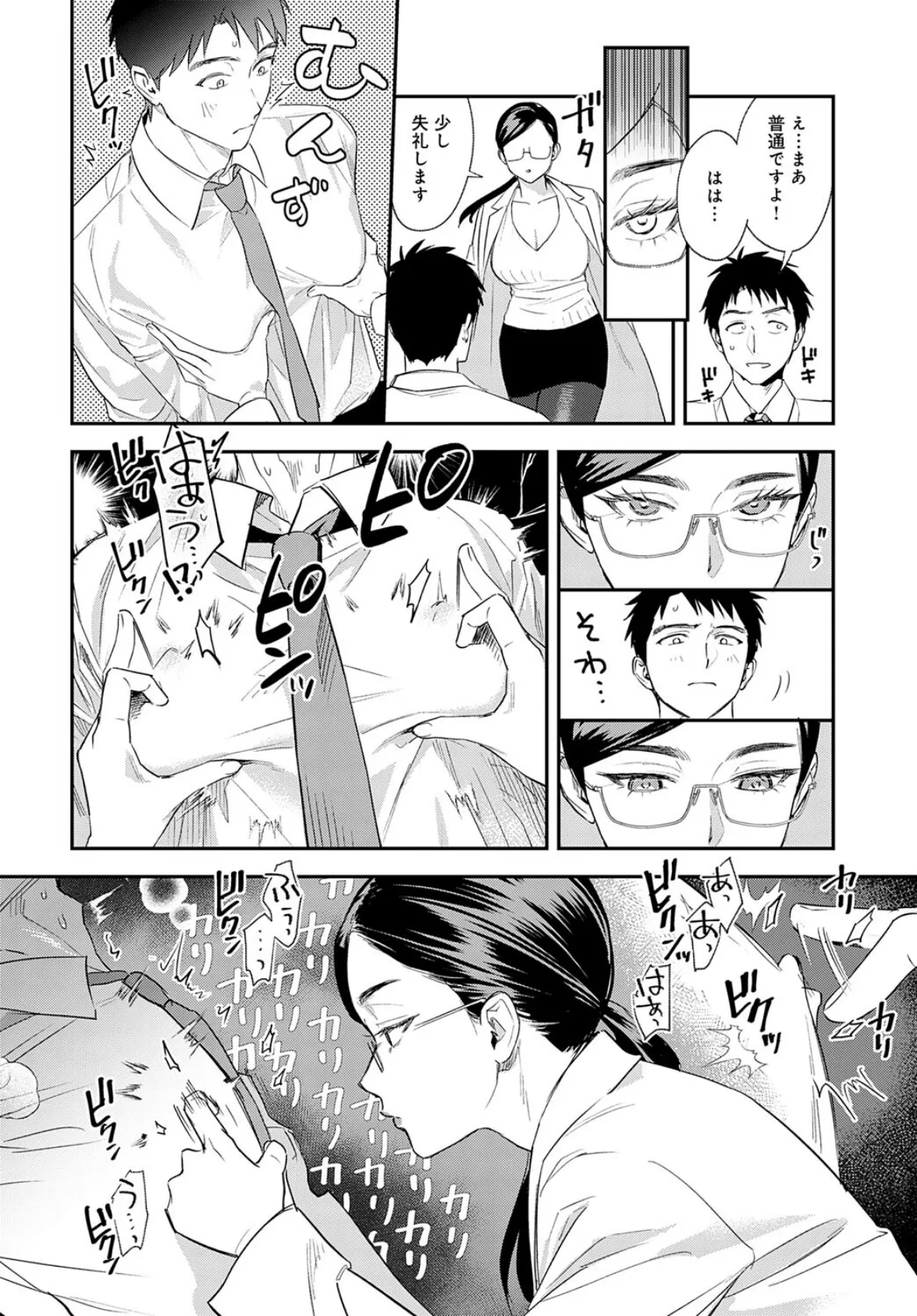 恐怖！精密マゾ検査 8ページ