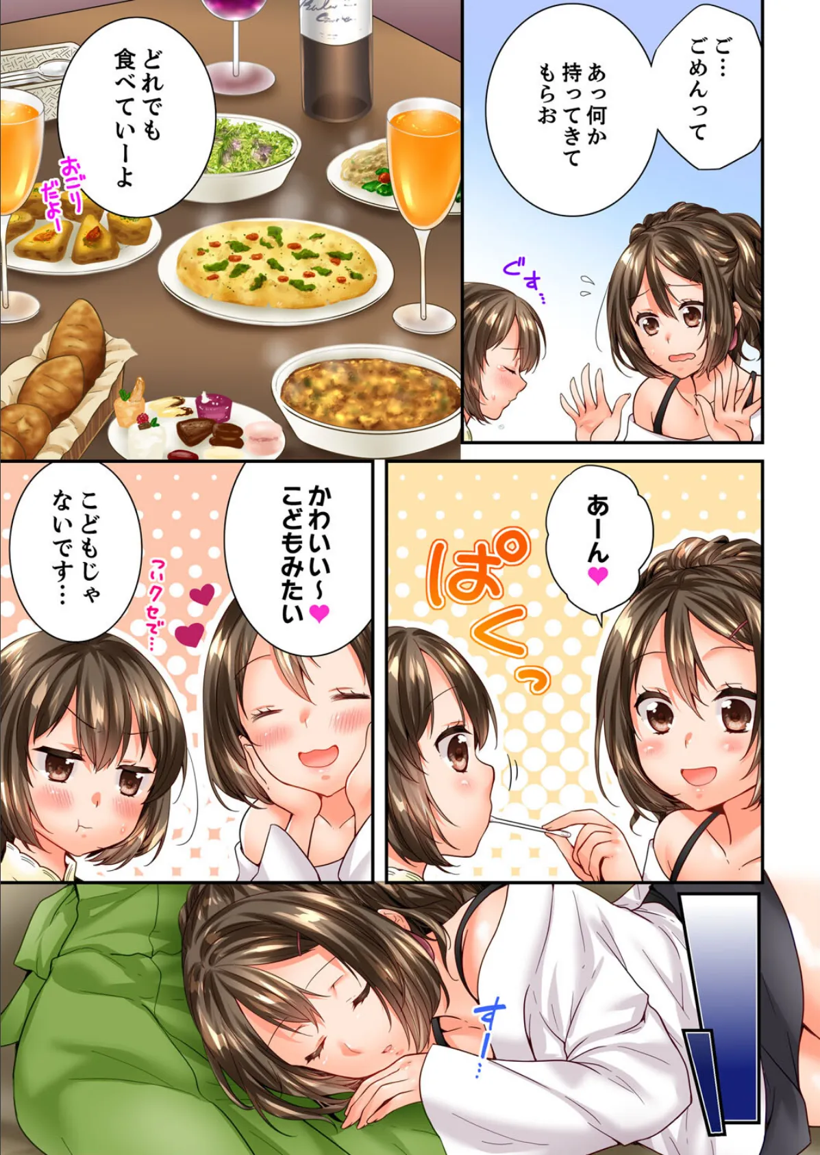 幼馴染にイかされるなんて…!同居初日に喧嘩エッチ【電子単行本版/限定特典まんが付き】6 7ページ